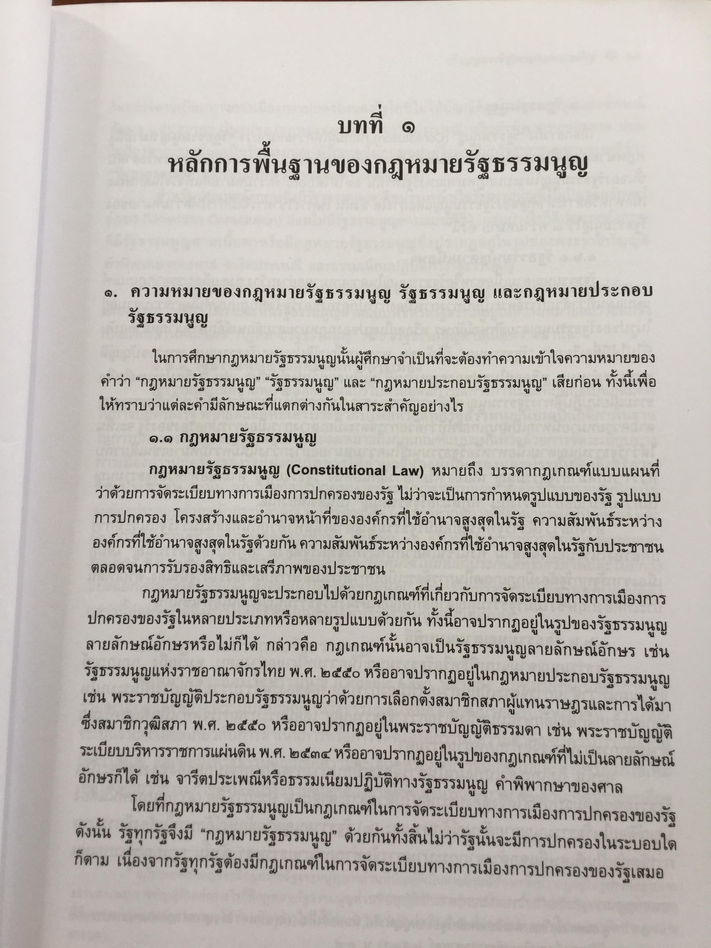 คู่มือสอบ กฎหมายรัฐธรรมนูญ เหมาะสำหรับสอบเนติบัณฑิต ผู้ช่วยผู้พิพากษา และอัยการผู้ช่วย. ผู้เขียน สุริยา ปานแป้น และ อนุวัฒน์ บุญนันท์ 350 กรัม