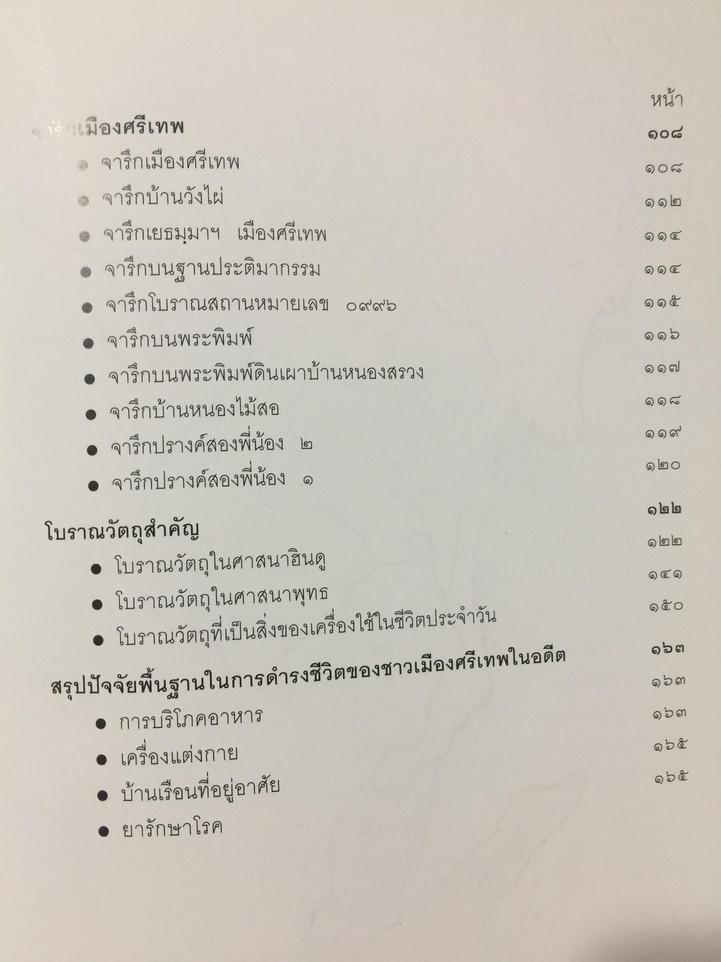 นำชมอุทยานประวัติศาสตร์ศรีเทพ. Sri Thep Historical Park. จังหวัดเพชรบูรณ์ 0 กก.