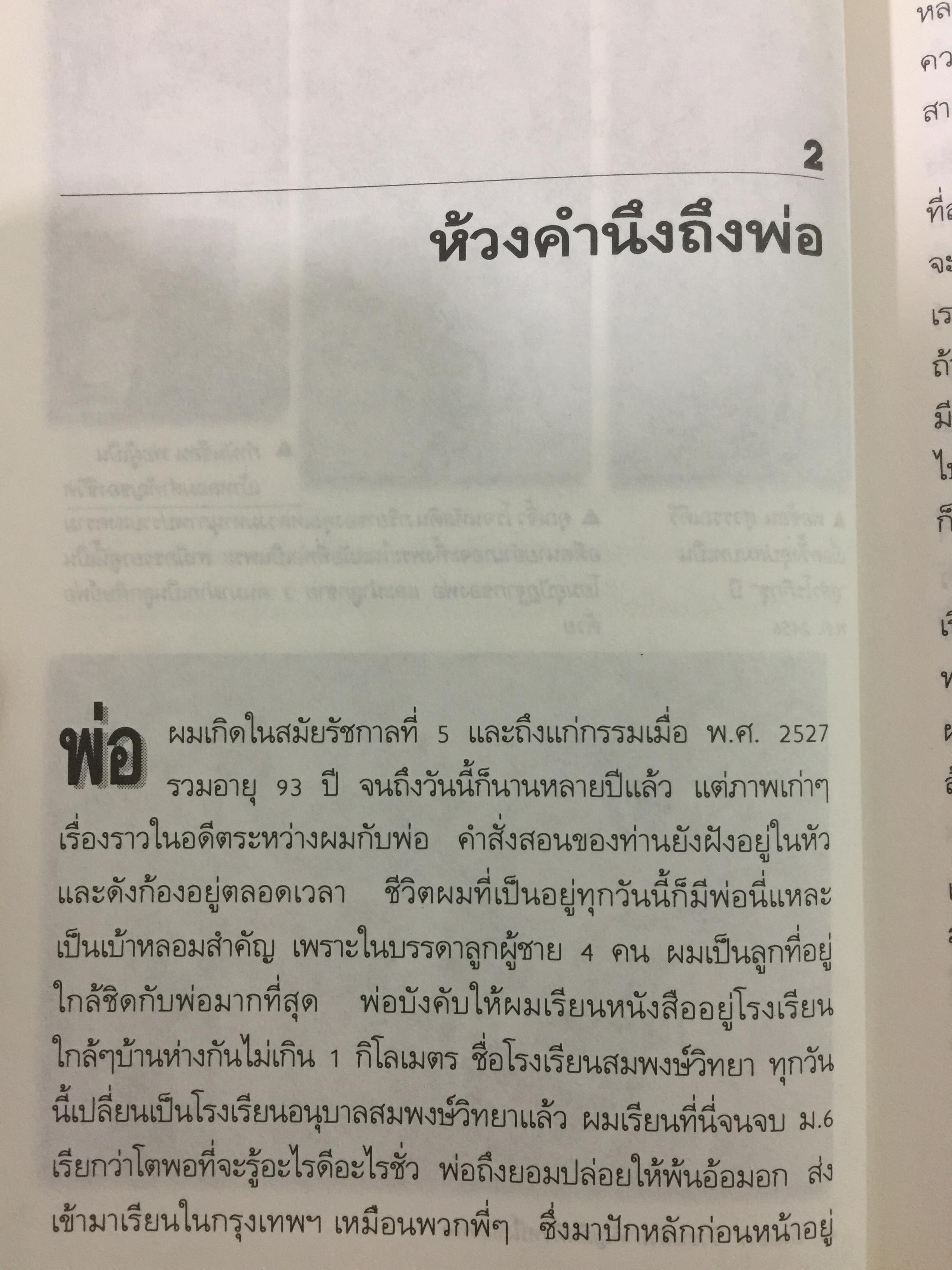 ไตรรงค์ สุวรรณคีรี. ทองแดงของจริง. บันทึกชีวิตรสชาติครบเครื่อง ลงตัวเหมือนนำ้บูดู เผ็ดเหมือนแกงคั่วกลิ้ง มันเหมือนสะตอเผา 800 กรัม