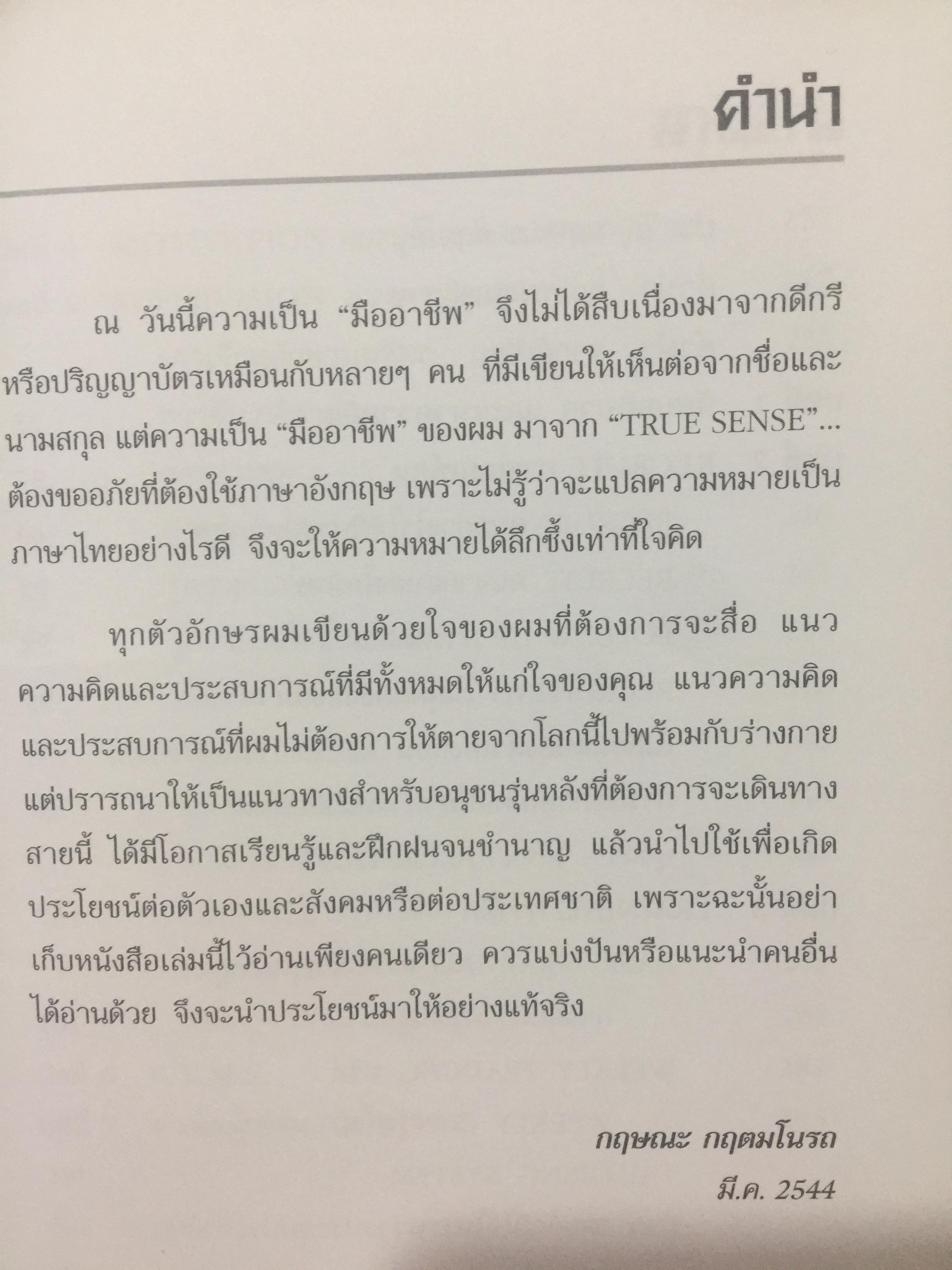 การสร้างและบริหาร ทีมงานขาย. ถ้าแนวคิดของคุณยังเล็กอยู่ ก็เป็นหน้าที่ของหนังสือเล่มนี้. ผู้เขียน กฤษณะ กฤตมโนรถ 0 กก.