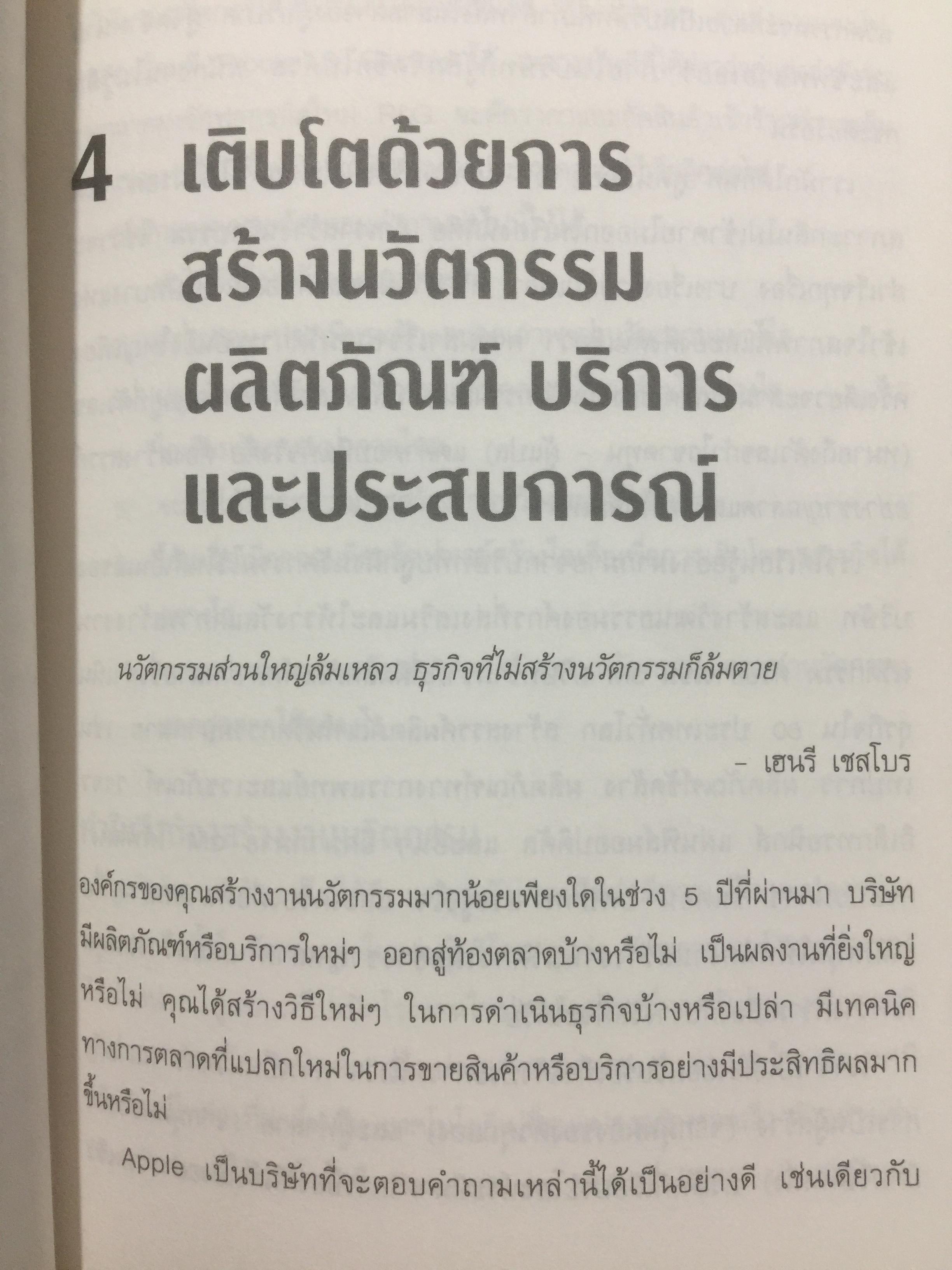 8 เส้นทางสู่ชัยชนะ. MARKET. YOUR WAY TO GROWTH. การตลาดเพื่อการเติบโตทางธุรกิจ ผู้เขียน PHILIP AND. MILTON KOTLER 0 กก.