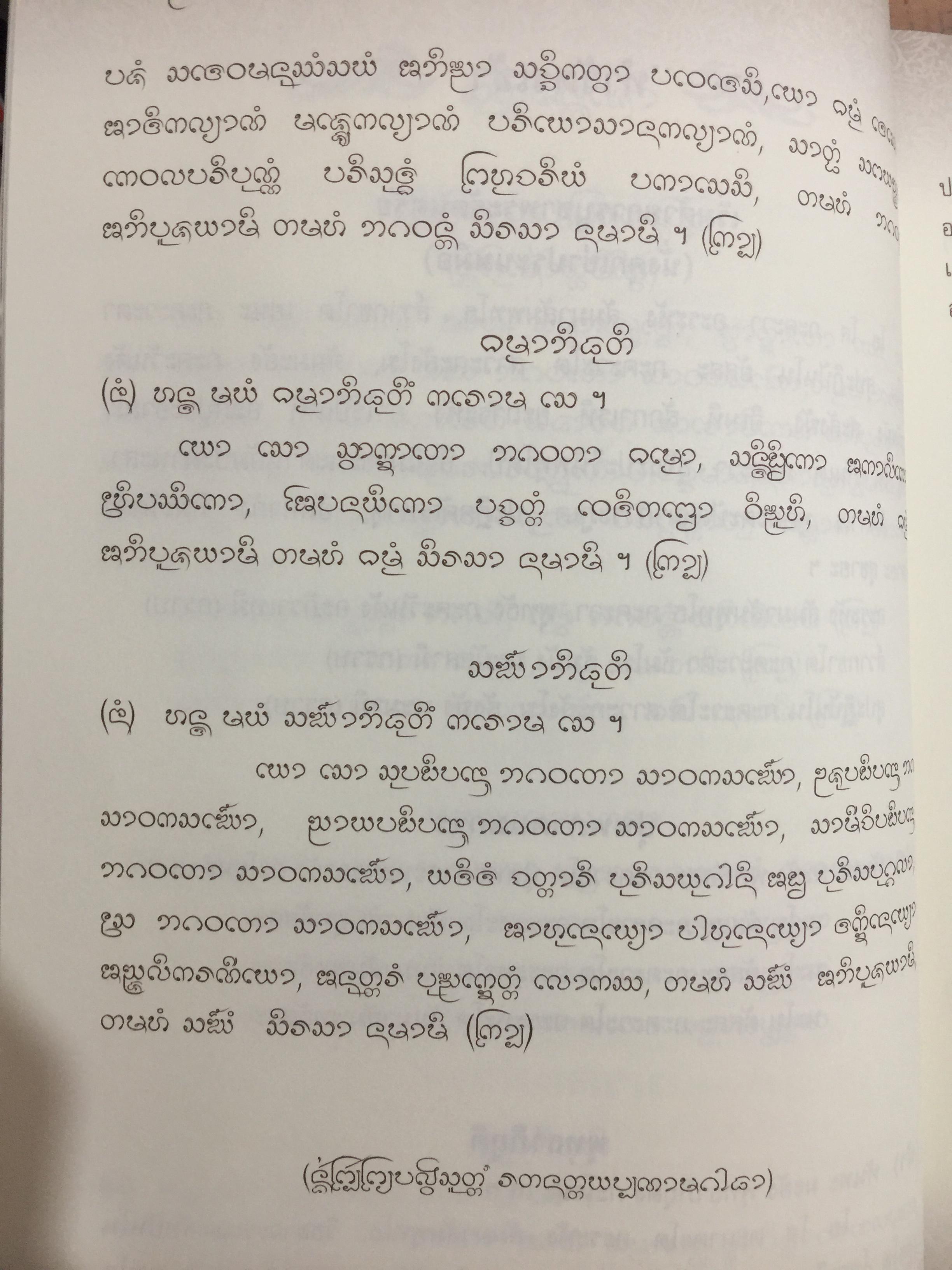 บทสวดมนต์ ภาษาล้านนา-ภาษาไทย. ฉบับมรดกล้านนา 0 กก.