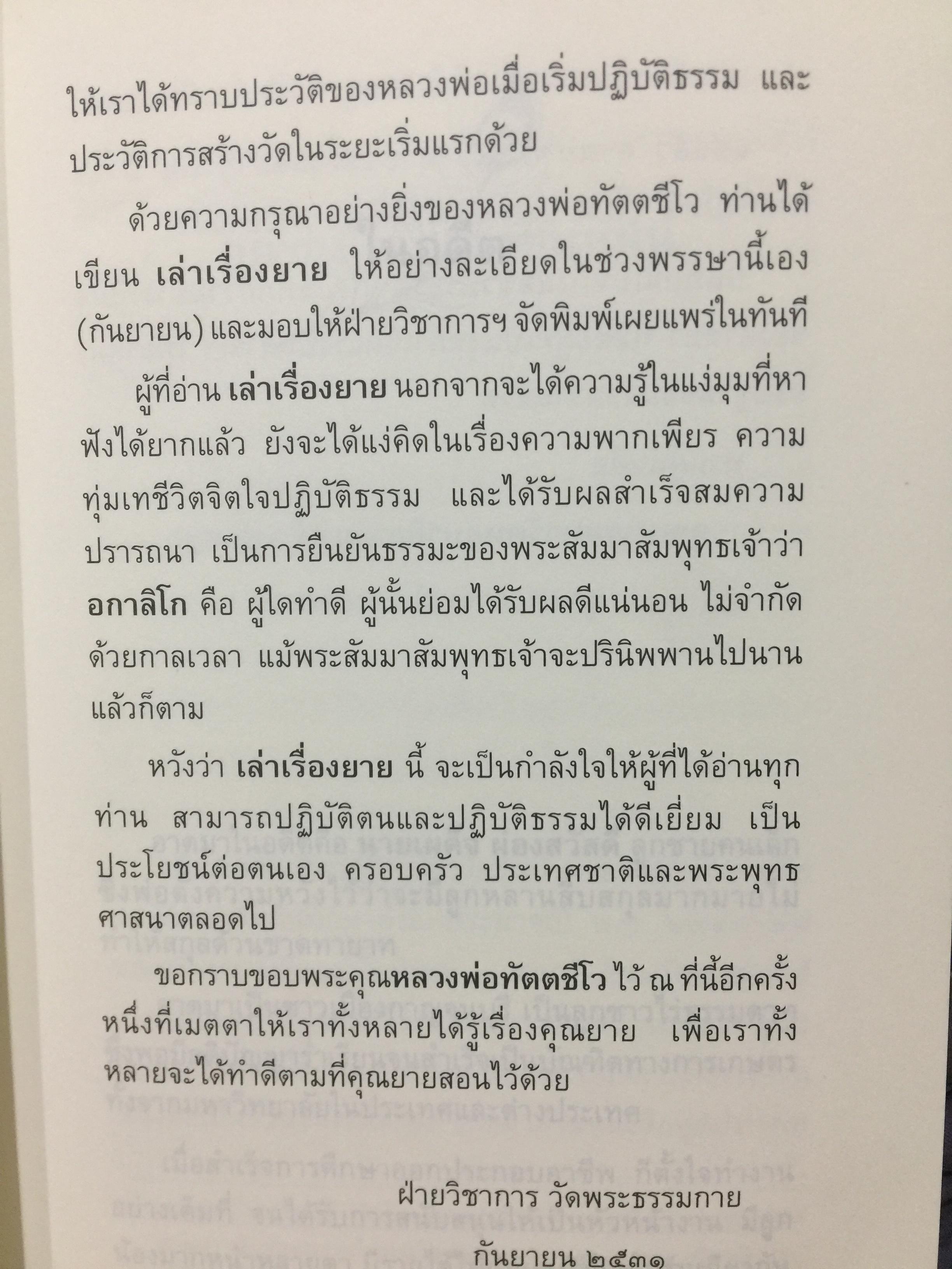 100 ปี รอยเท้ายาย พระภาวนาวิริยคุณ (เผด็จ ทัตตชีโว) 0 กก.