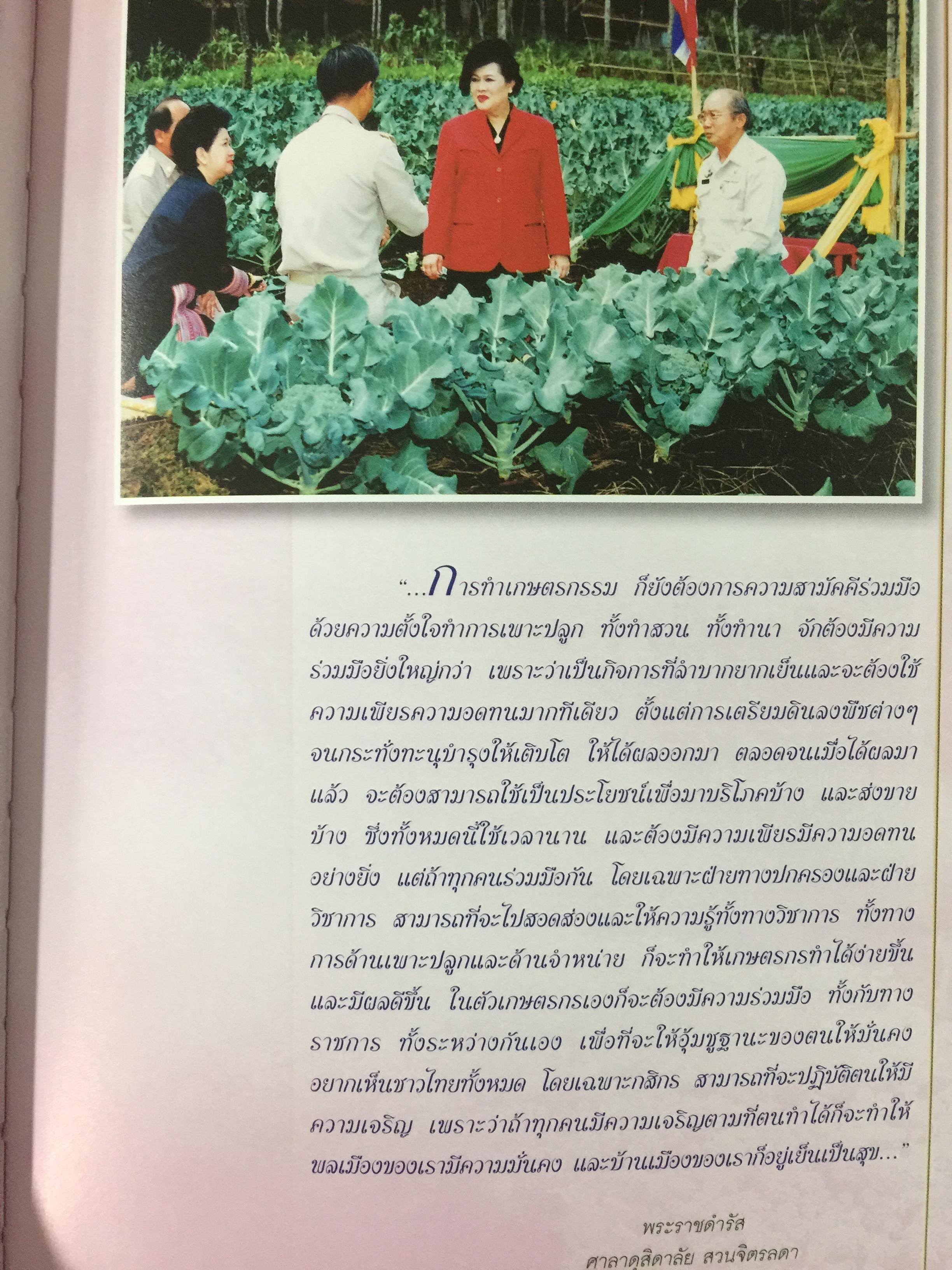 พระราชดำริสู่ชีวิตและธรรมชาติ. 0 กก.