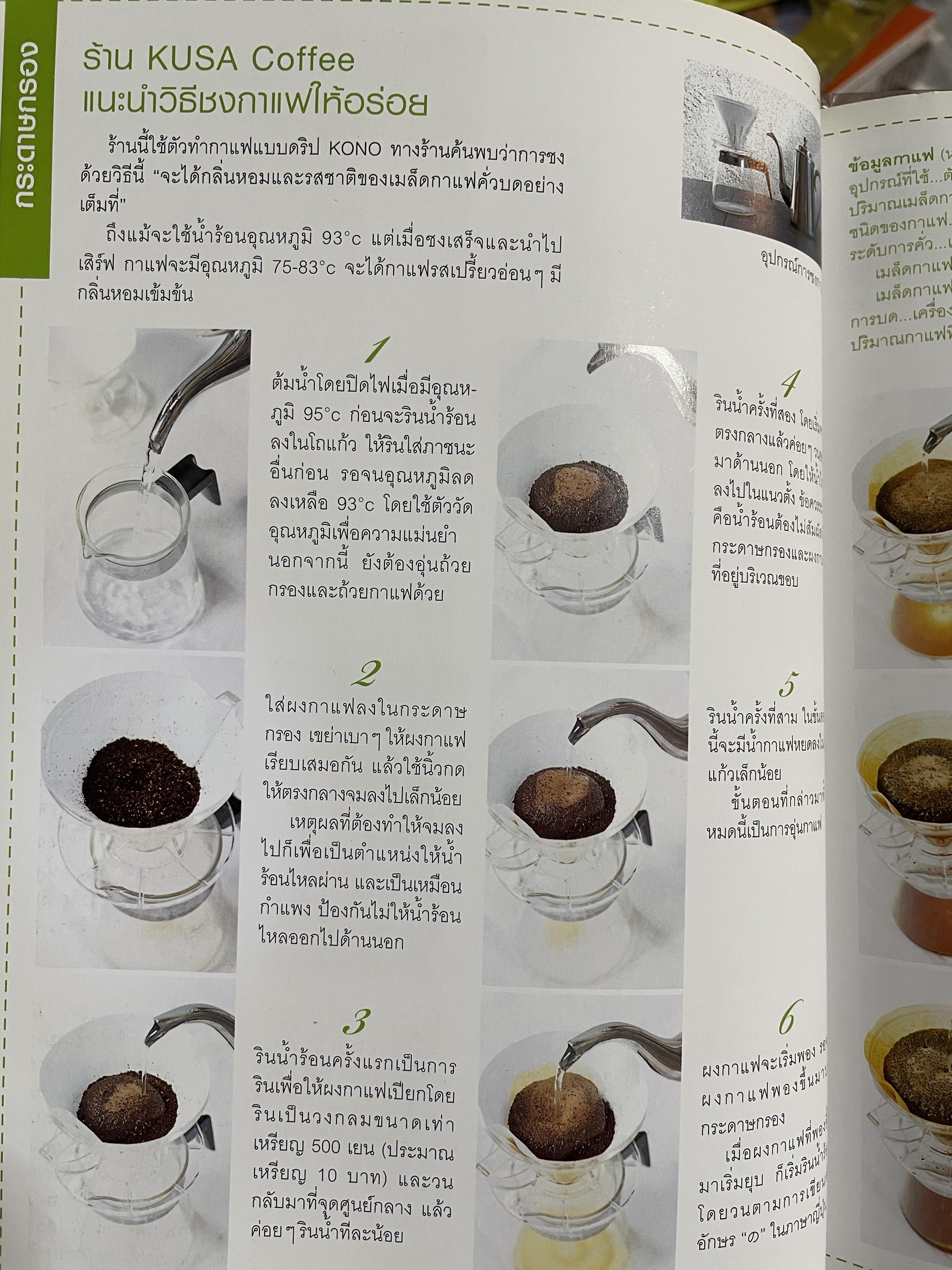 7 วิธีการชงกาแฟให้อร่อย จาก 13 ร้านดังในญี่ปุ่น 2,500 กรัม