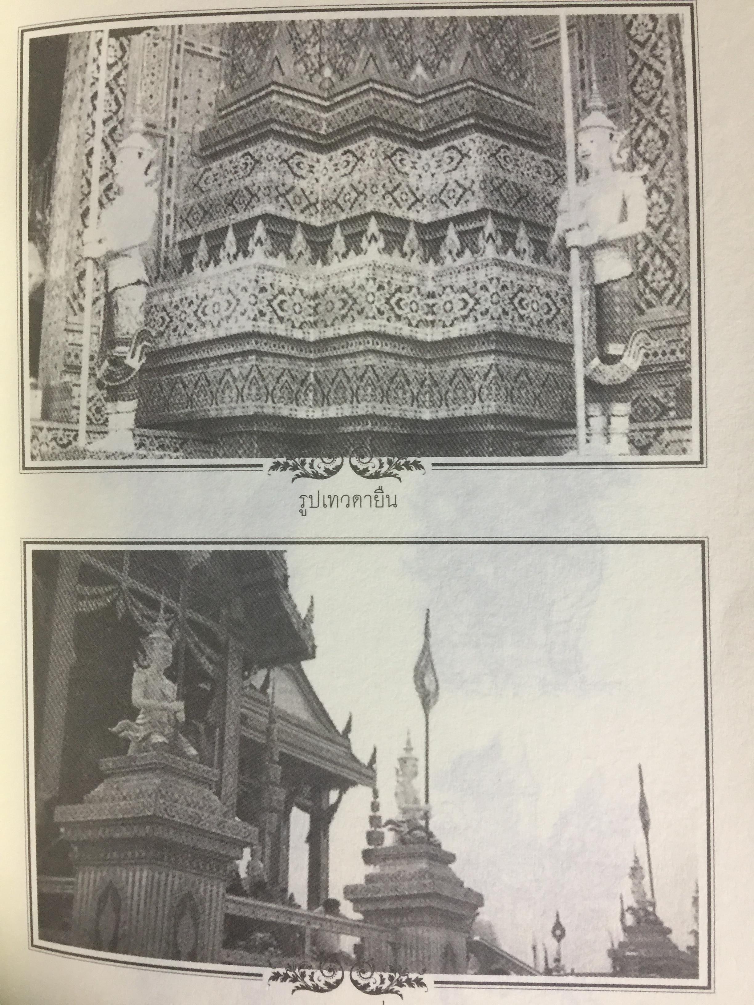 สืบตำนานงานพระเมรุ. สืบค้นตำนานงานพระบรมศพ พระศพ ผู้เขียน พลาดิศัย สิทธิธัญกิจ 0 กก.