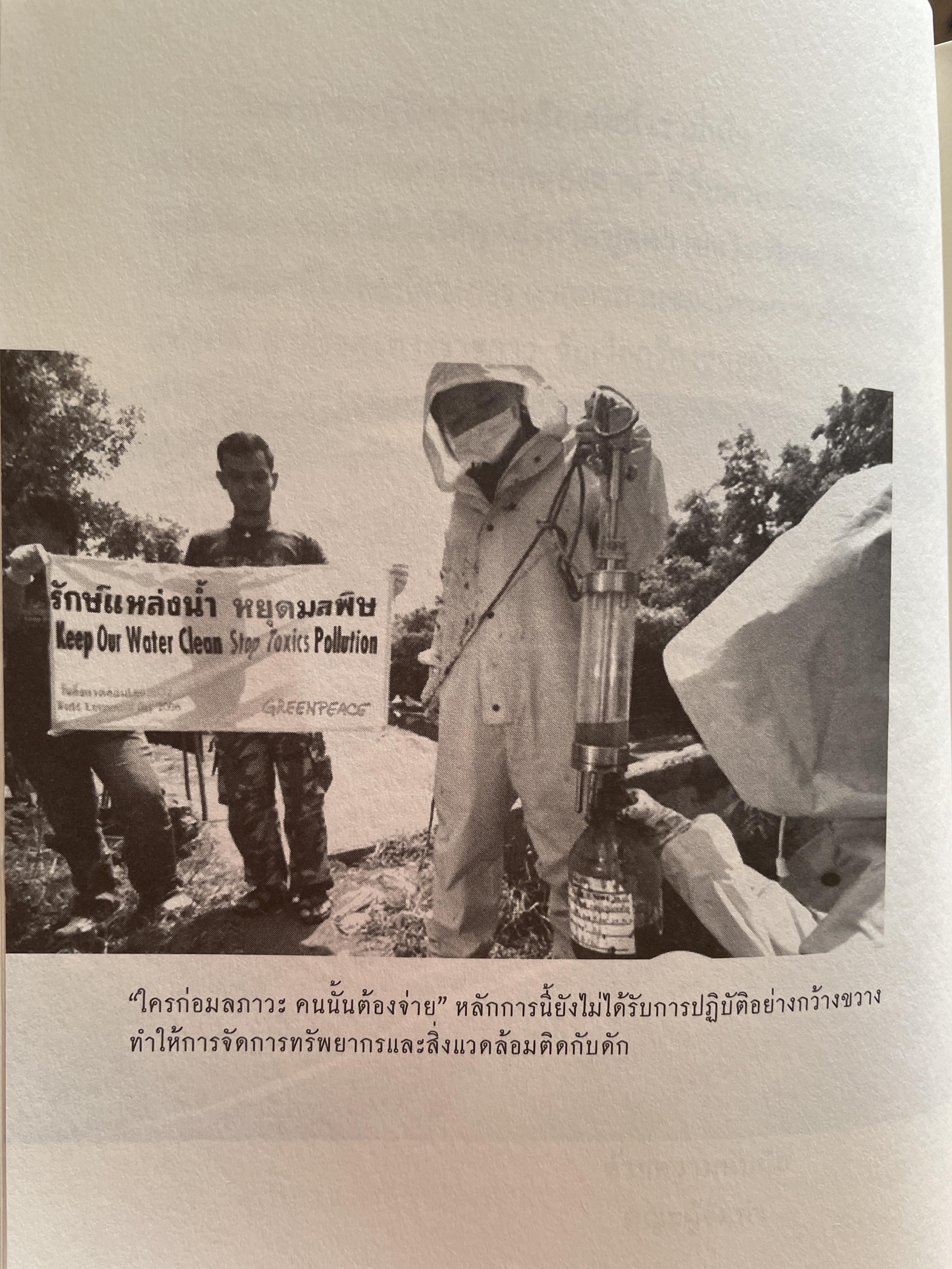 มหากาพย์คลองด่าน เหยื่อ-ตัวประกัน ระบอบทักษิณ (อยากรู้เบื้องหลังข้อเท็จจริงต้องอ่าน) ชรินทร์ แช่มสาคร บรรณาธิการ 800 กรัม