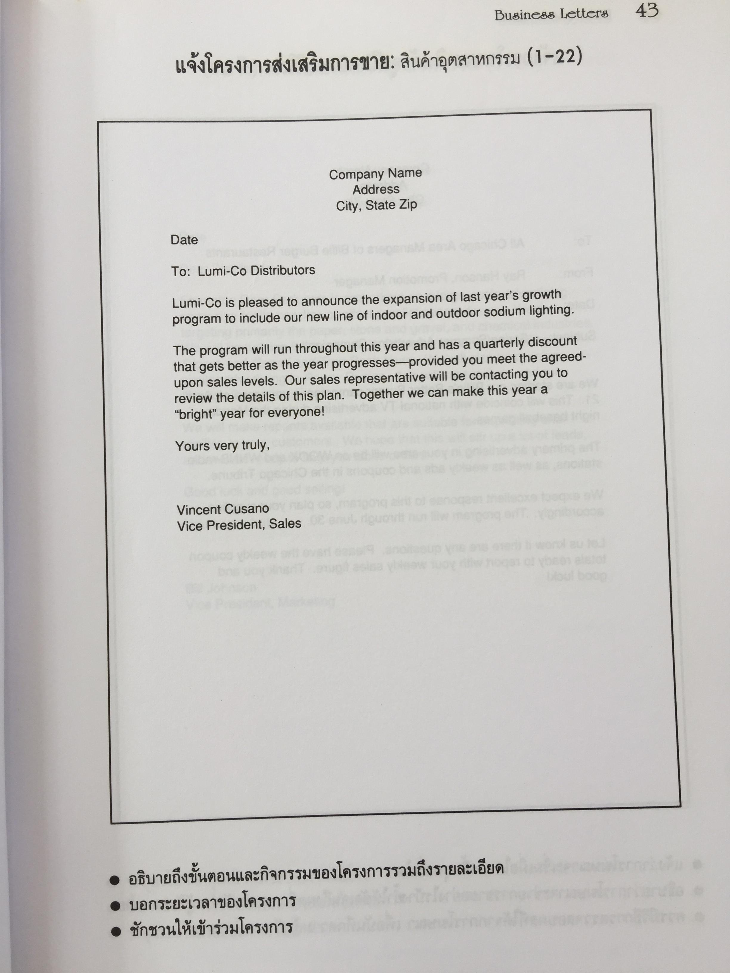 Business Letters หลากหลายจดหมายธุรกิจที่คุณมั่นใจว่าใช้งานได้จริง โดย Strategic Communications. ผู้เรียบเรียง Stephen P. Elliott 0 กก.