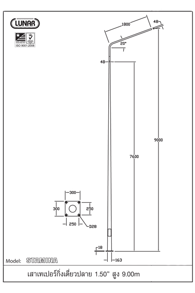 เสาไฟถนน กิ่งเดี่ยว 1.5 นิ้ว สูง 9.00 เมตร