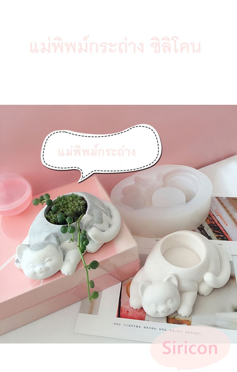 แม่พิมพ์ซิลิโคน รูปทรงกระถาง แมว รูปร่าง แม่พิมพ์ซิลิโคน