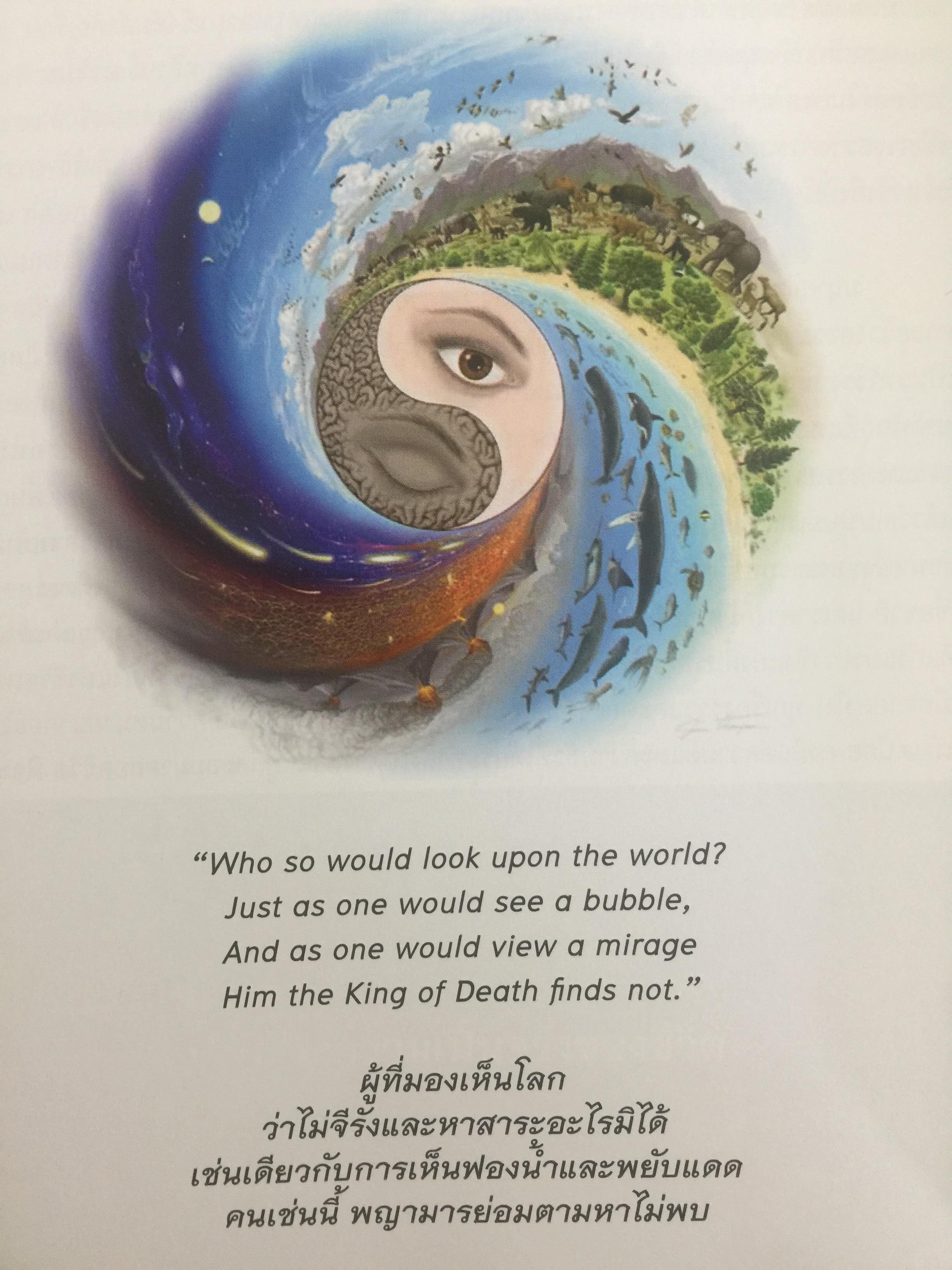 ชีวิตพระพุทธศาสนา และวิทยาศาสตร์. พุทธวิทยาศาสตร์แห่งชีวิต. ผู้เขียน ดร:รุ่งเรือง ลิ้มชูปฏิภาณ์ 4 กก.