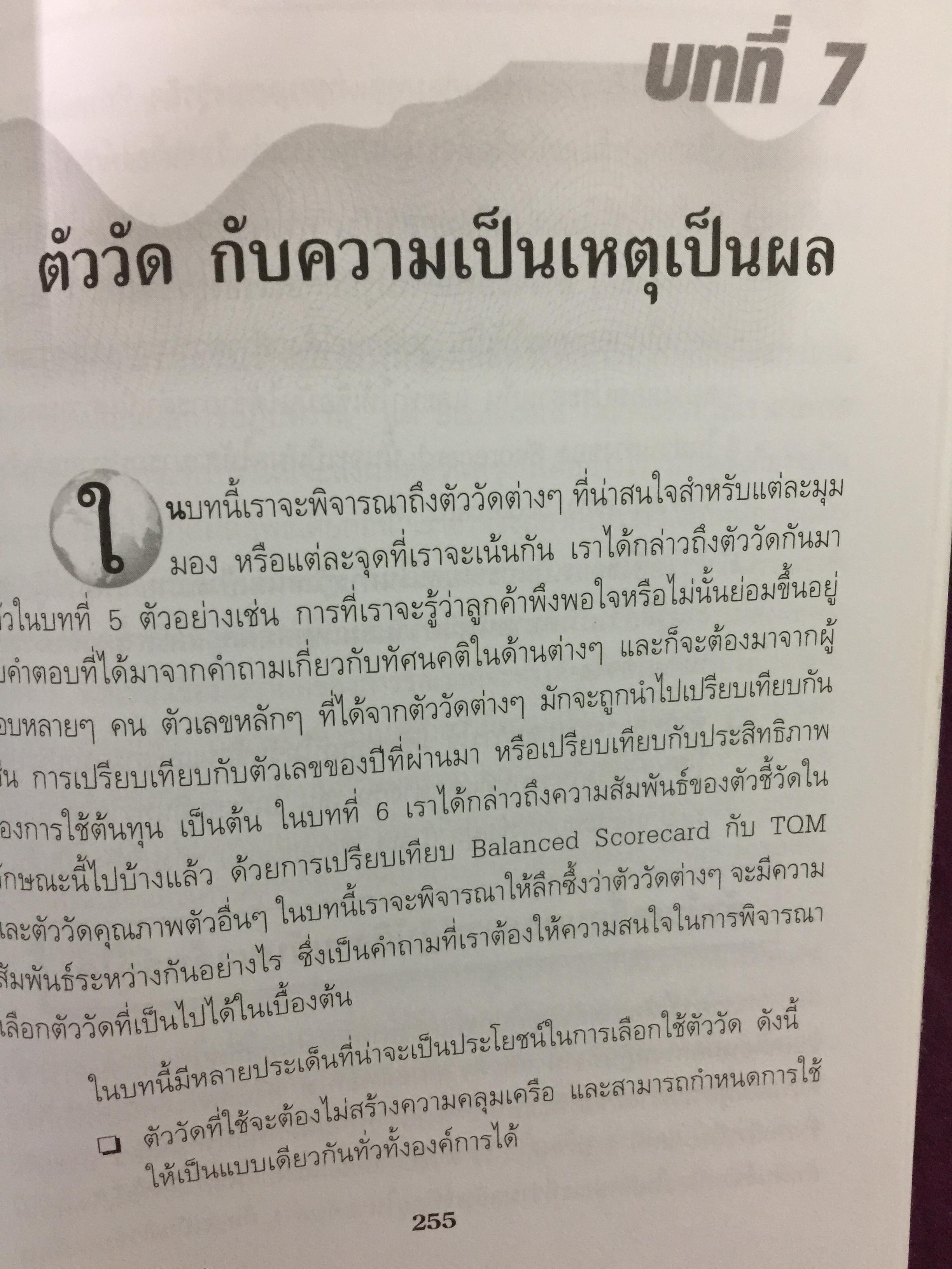 การพัฒนา Balanced Scorecard. คู่มือ สำหรับนักปฎิบัติที่ต้องการจะพัฒนา BSC ให้เป็นเครื่องมือทางด้านการจัดการ สำหรับองค์การยุคใหม่ ที่มีประสิทธิผลสูงสุด 3 กก.