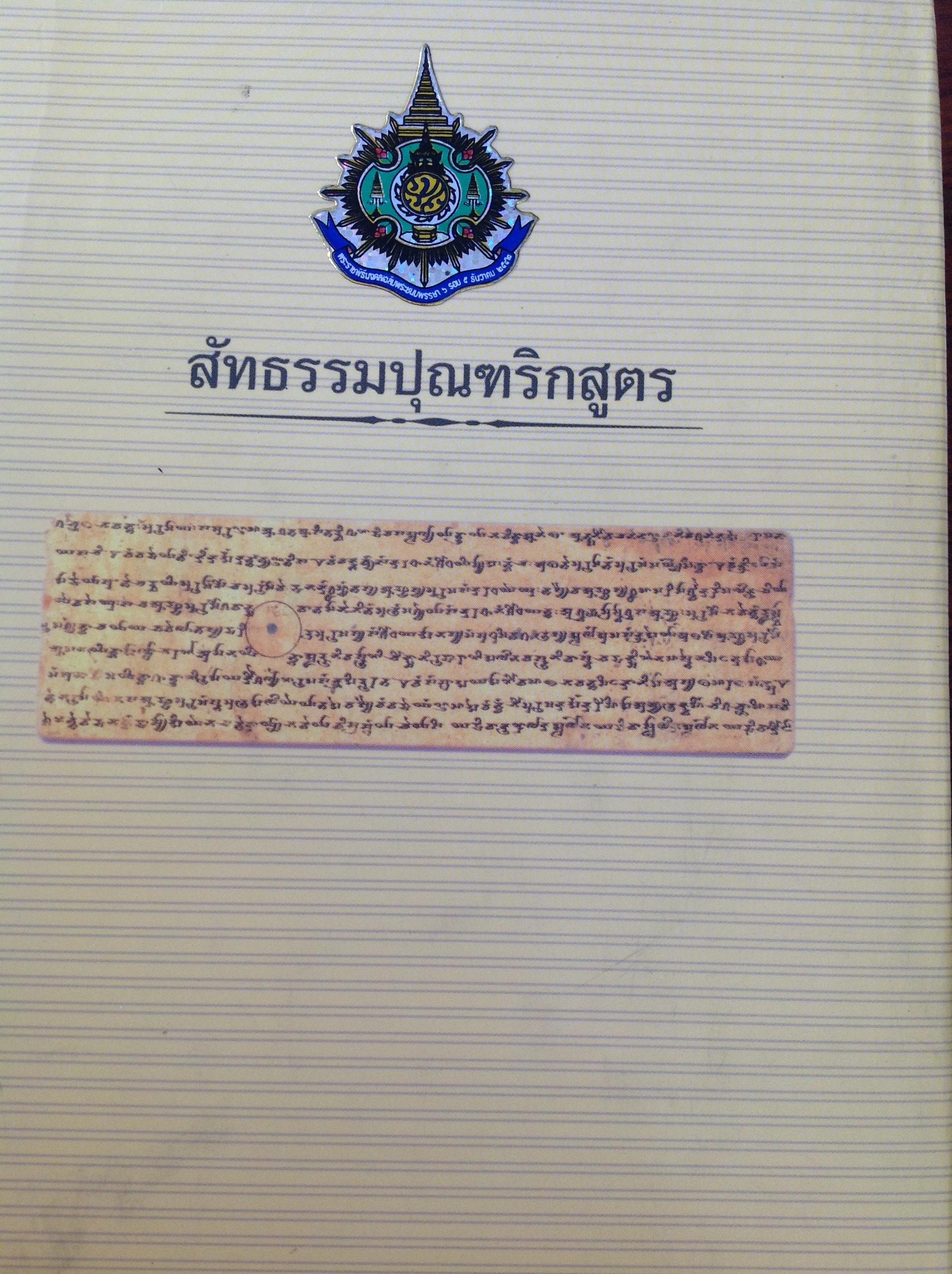 สัทธรรมปุณฑริกสูตร และชีวิตลิขิตของกรรมกับจดหมายจากพ่อถึงลูกสาว(ยวาหระลาล เนห์รูถึงอินทรา คานธี) ทั้งสองเล่ม จำหน่ายราคารวม500บาท 3 กก.