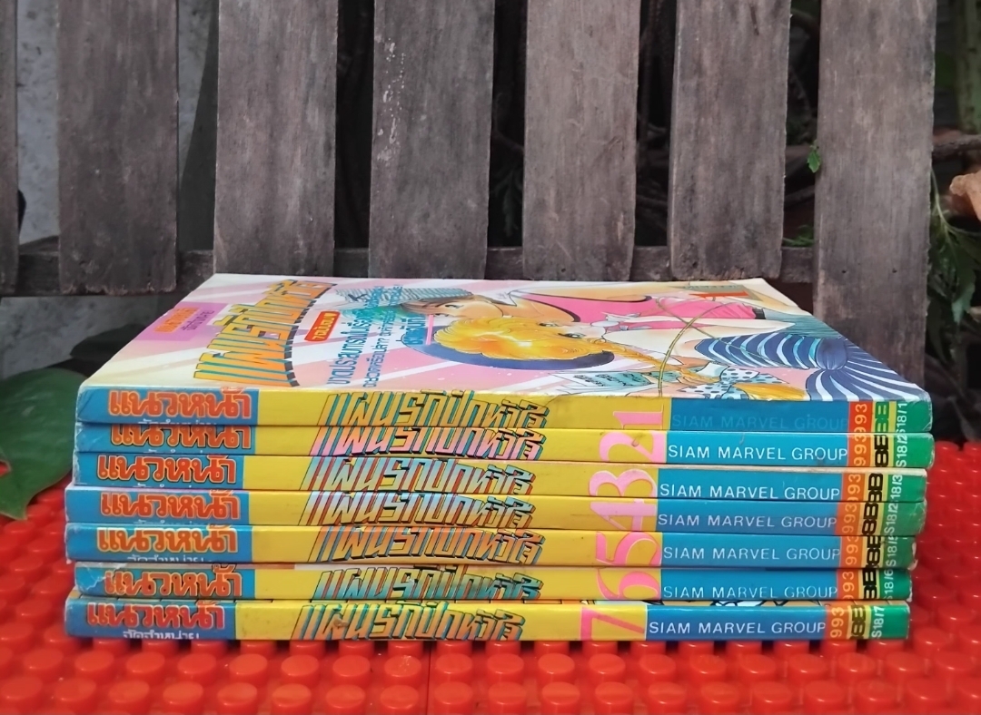 แผนรักปักหัวใจ 7 เล่มจบ หนังสือมือ1 จากโกดังสต๊อกหนังสือ