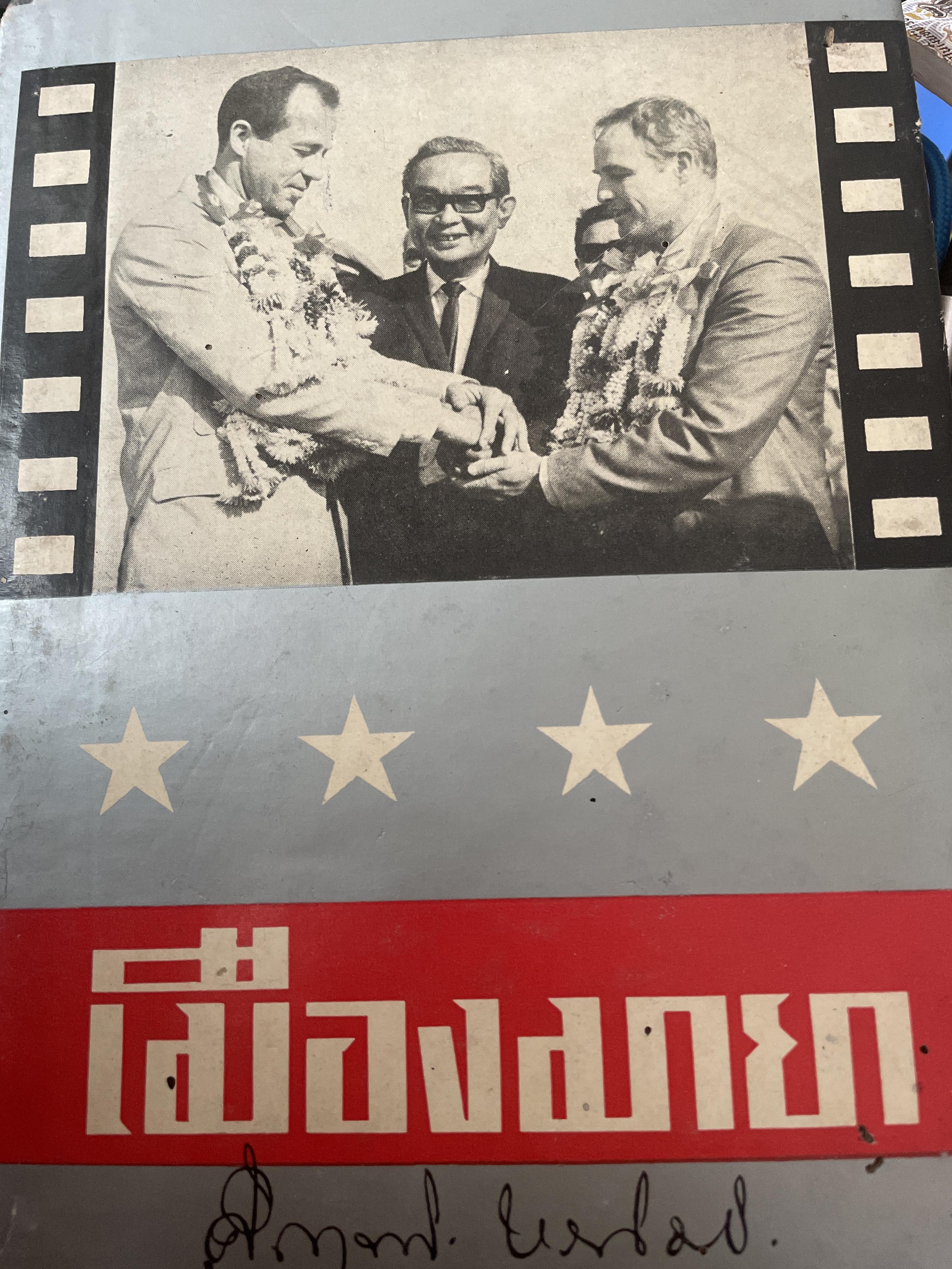 เมืองมายา ผู้เขียน ม.ร.ว.คึกฤทธ์ ปราโมช 2,200 กรัม