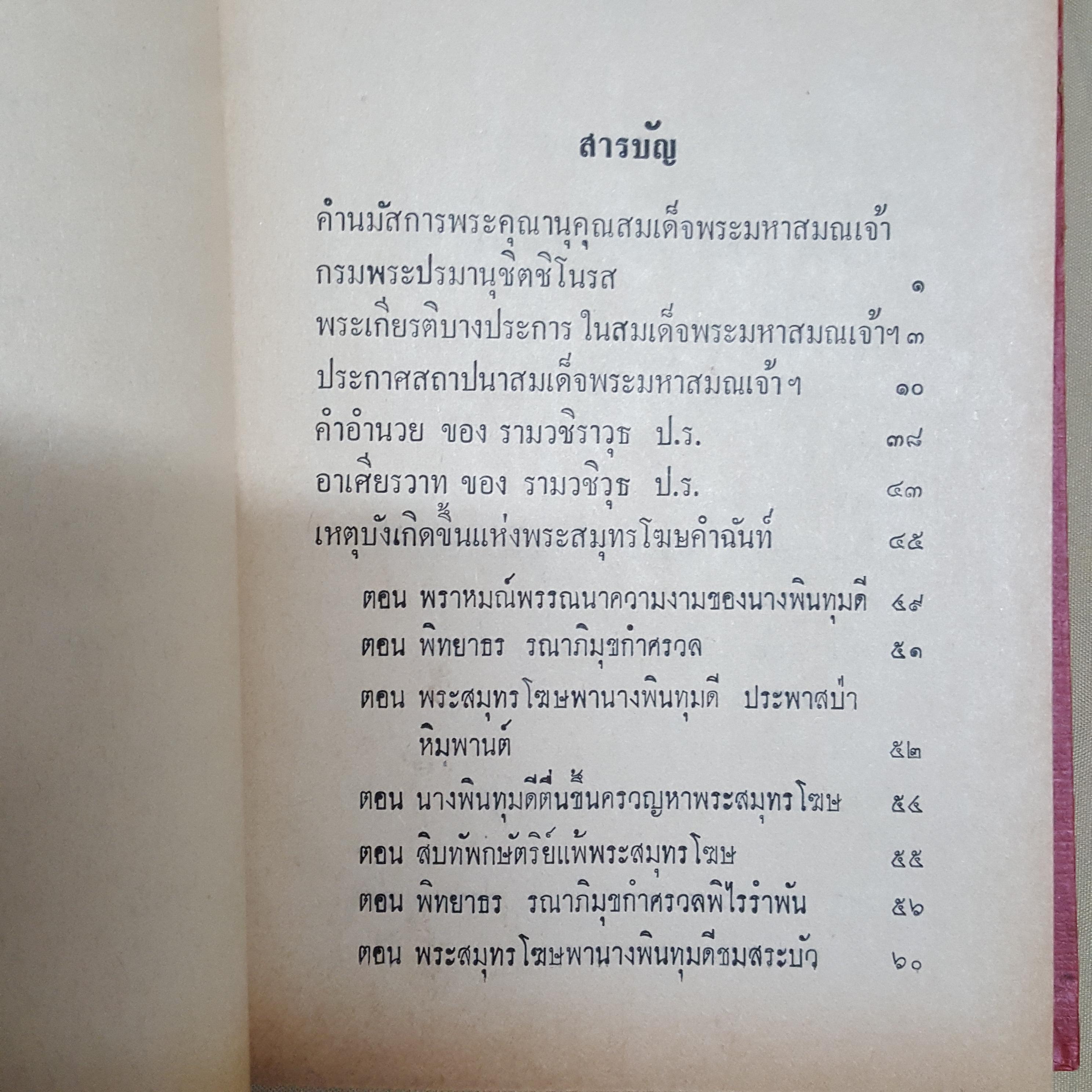 สมบัติรัตนกวีชิ้นเอก