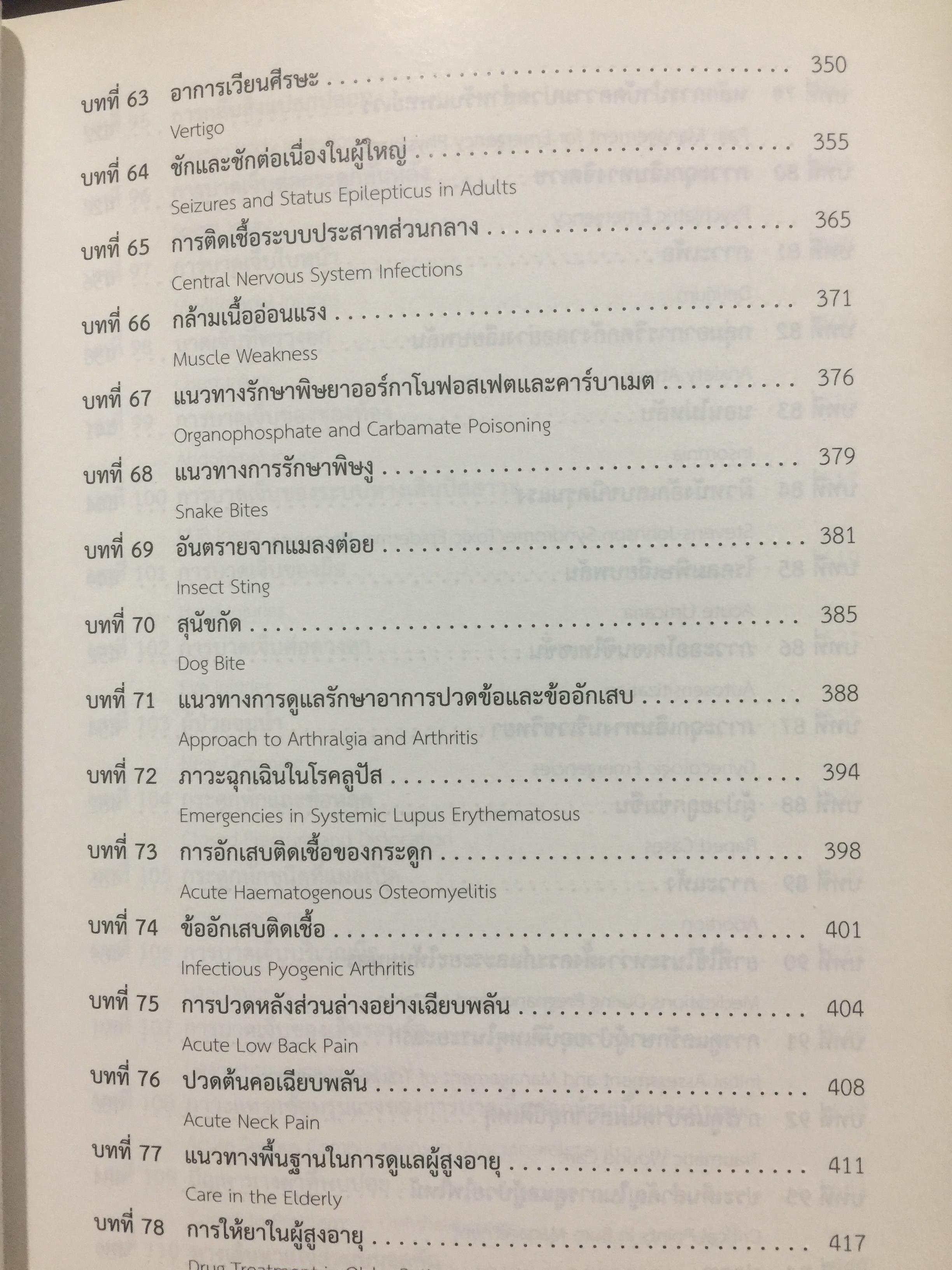 คู่มือแพทย์เวร. คณะแพทยศาสตร์ศิริราชพยาบาล จัดทำ 0 กก.