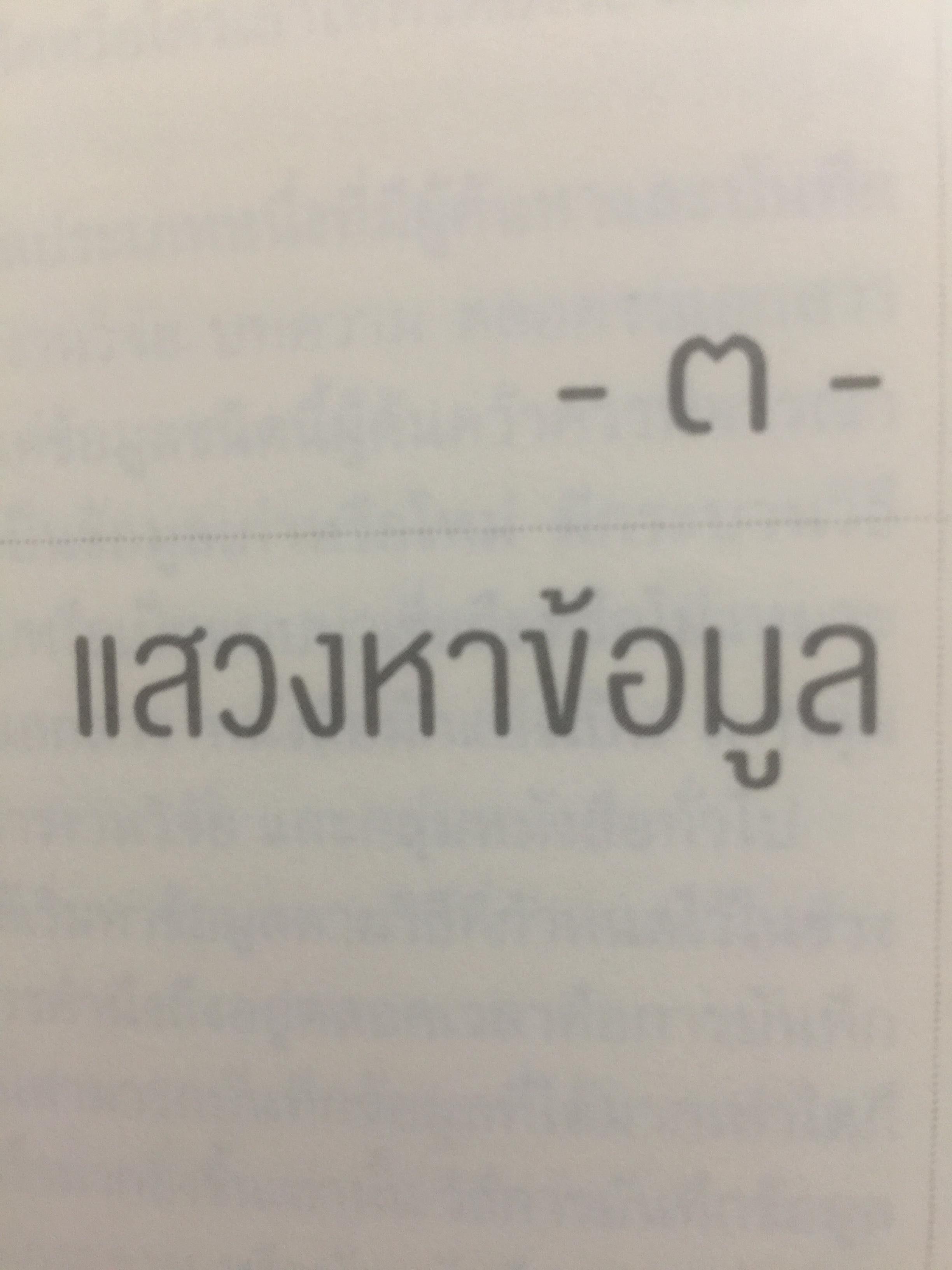 เขียนอย่างมีศิลป์. ผู้เขียน บุญยงค์ เกศเทศ 0 กก.