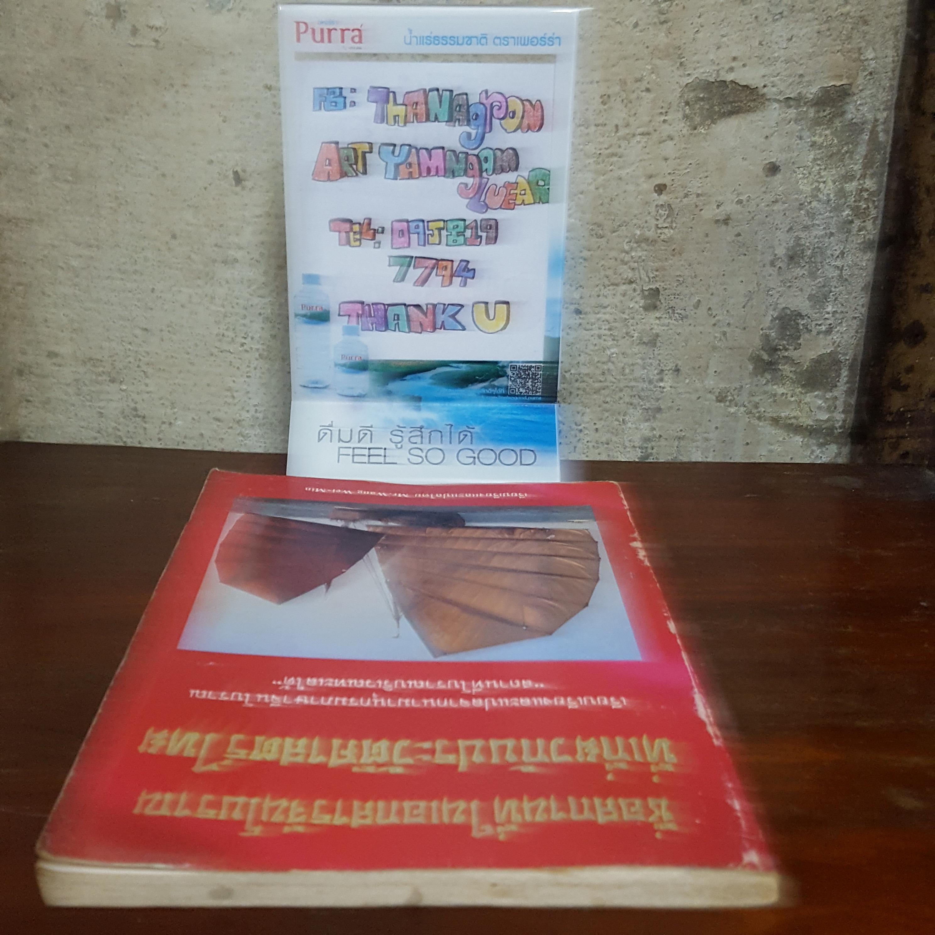 ชื่อสถานที่ในเอกสารจีนโบราณที่เกี่ยวกับประวัติศาสตร์ไทย