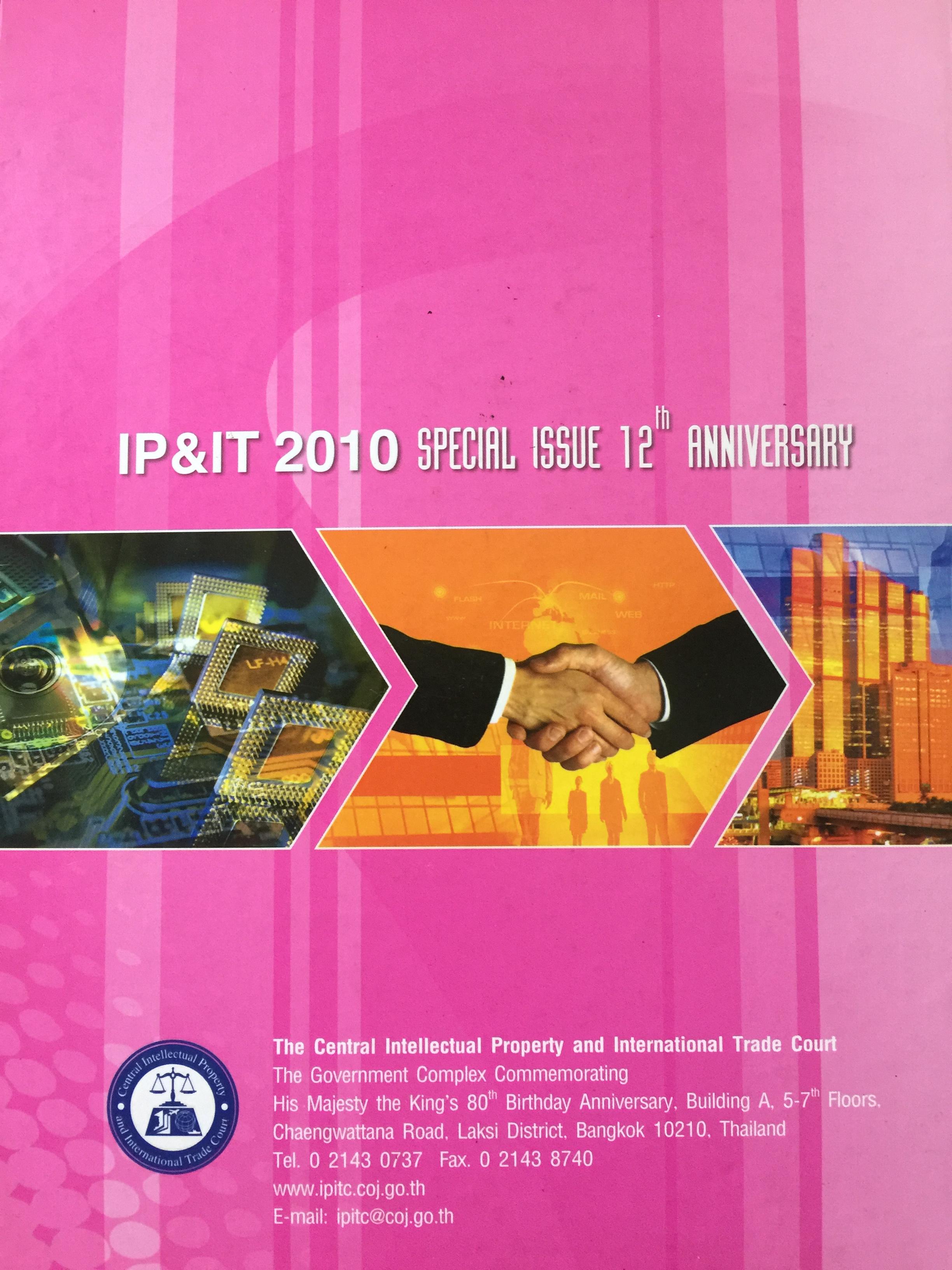 ศาลทรัพย์สินทางปัญญาและการค้าระหว่างประเทศกลาง. IP & IT ครบรอบ 12 ปี 0 กก.