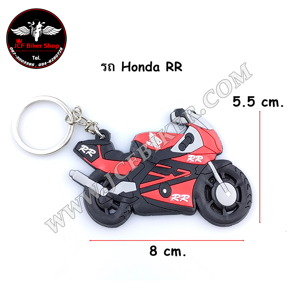 พวงกุญแจรูปรถ Honda RR