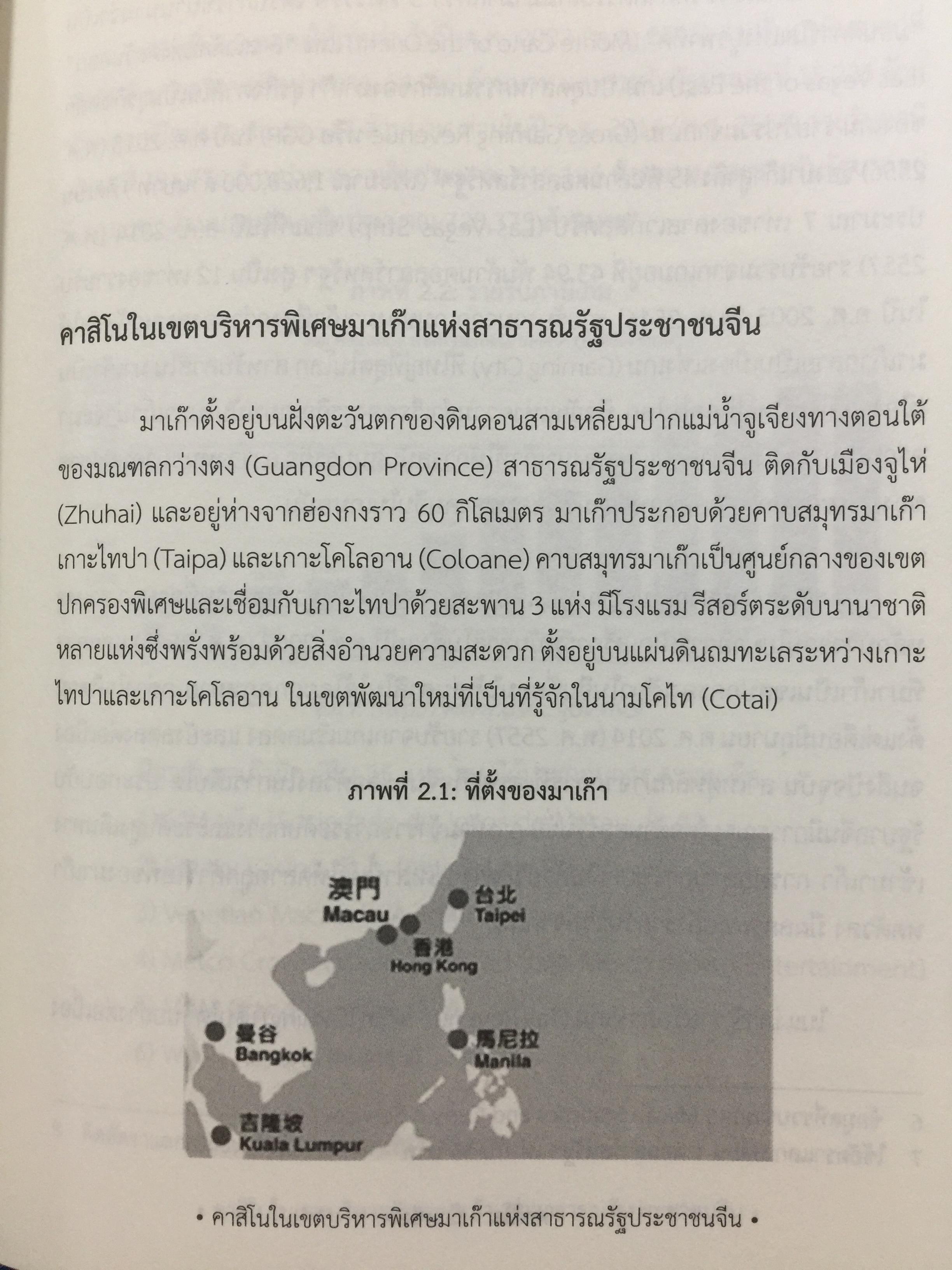 คาสิโน ม้าแข่ง. ผู้เขียน รศ.ดร.สังศิต พิริยะรังสรรค์ และคณะ 0 กก.