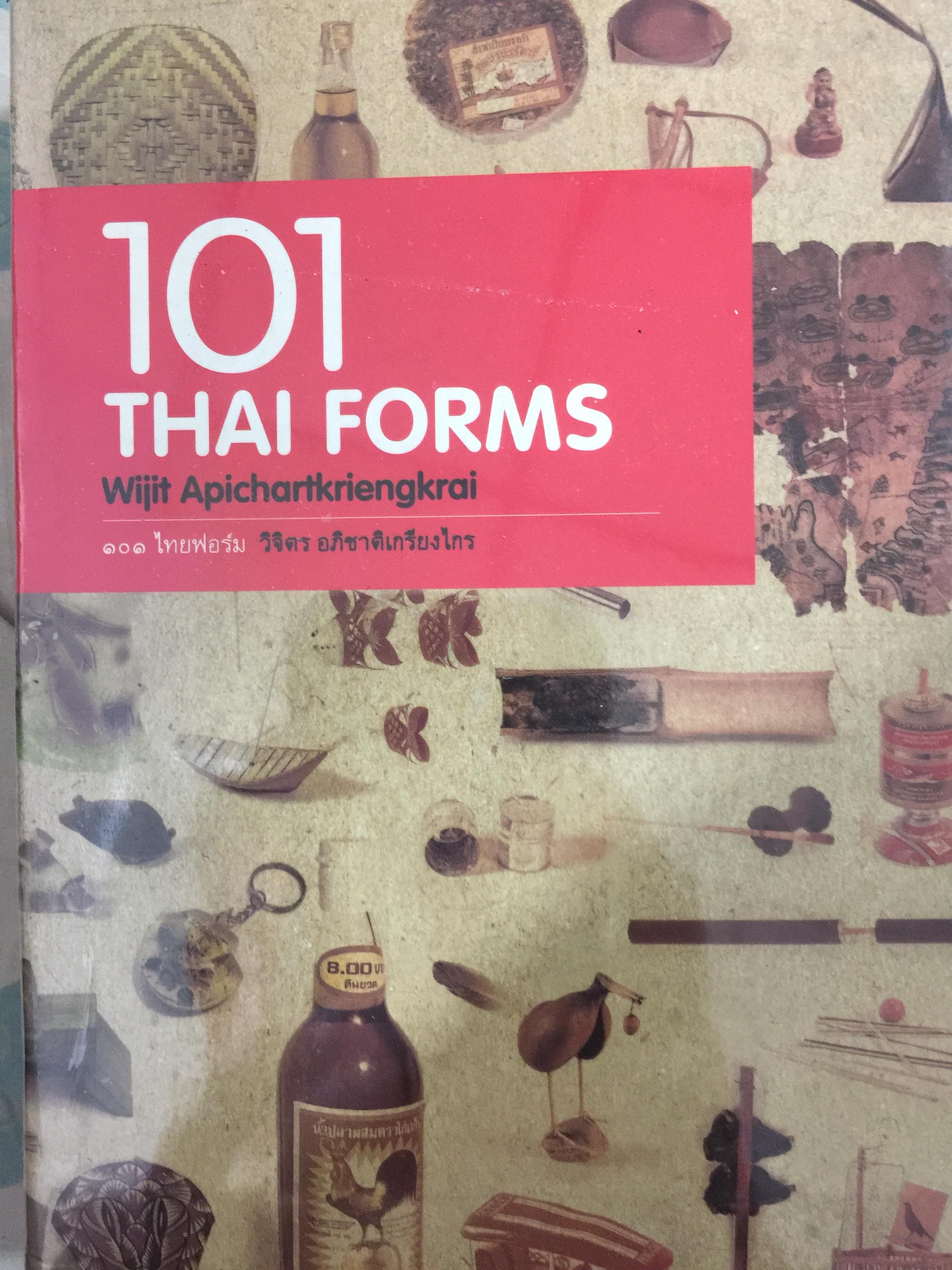 101 ไทยฟอร์ม. 101 THAI FORMS. รวมภาพถ่าย เรื่องราว และบันทึกข่าวของไทยฯที่เริ่มสูญหายไปจากความนิยมและความทรงจำเช่น อาหาร ขนมไทยฯ ของเล่น ของใช้ ผู้เขียน วิจิตร อภิชาติเกรียงไกร 91,800 กรัม