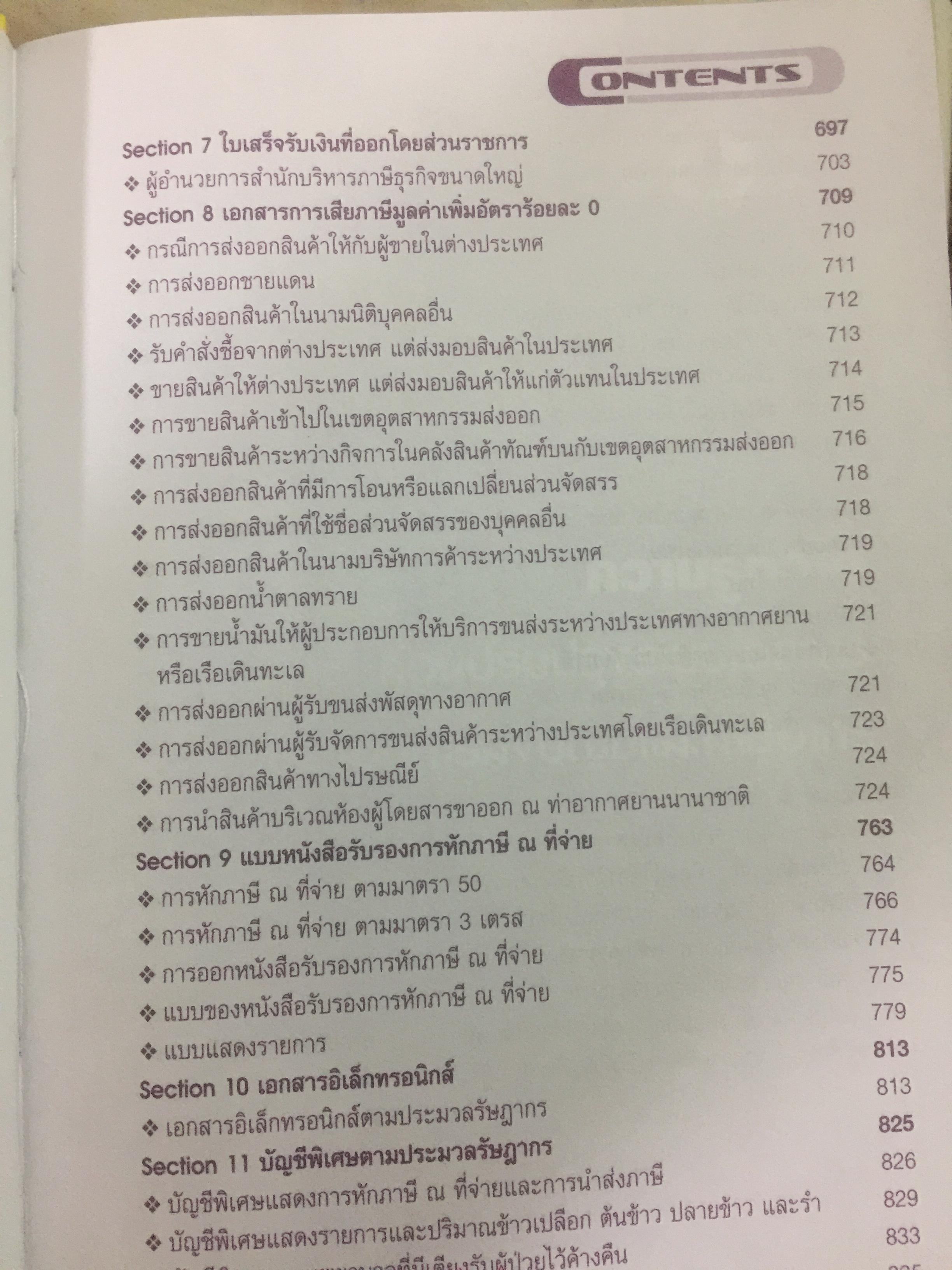 เคล็ด(ไม่) ลับ การวางระบบและปรับปรุงเอกสารรับ-จ่ายทางบัญชีให้สรรพากรยอมรับ 0 กก.