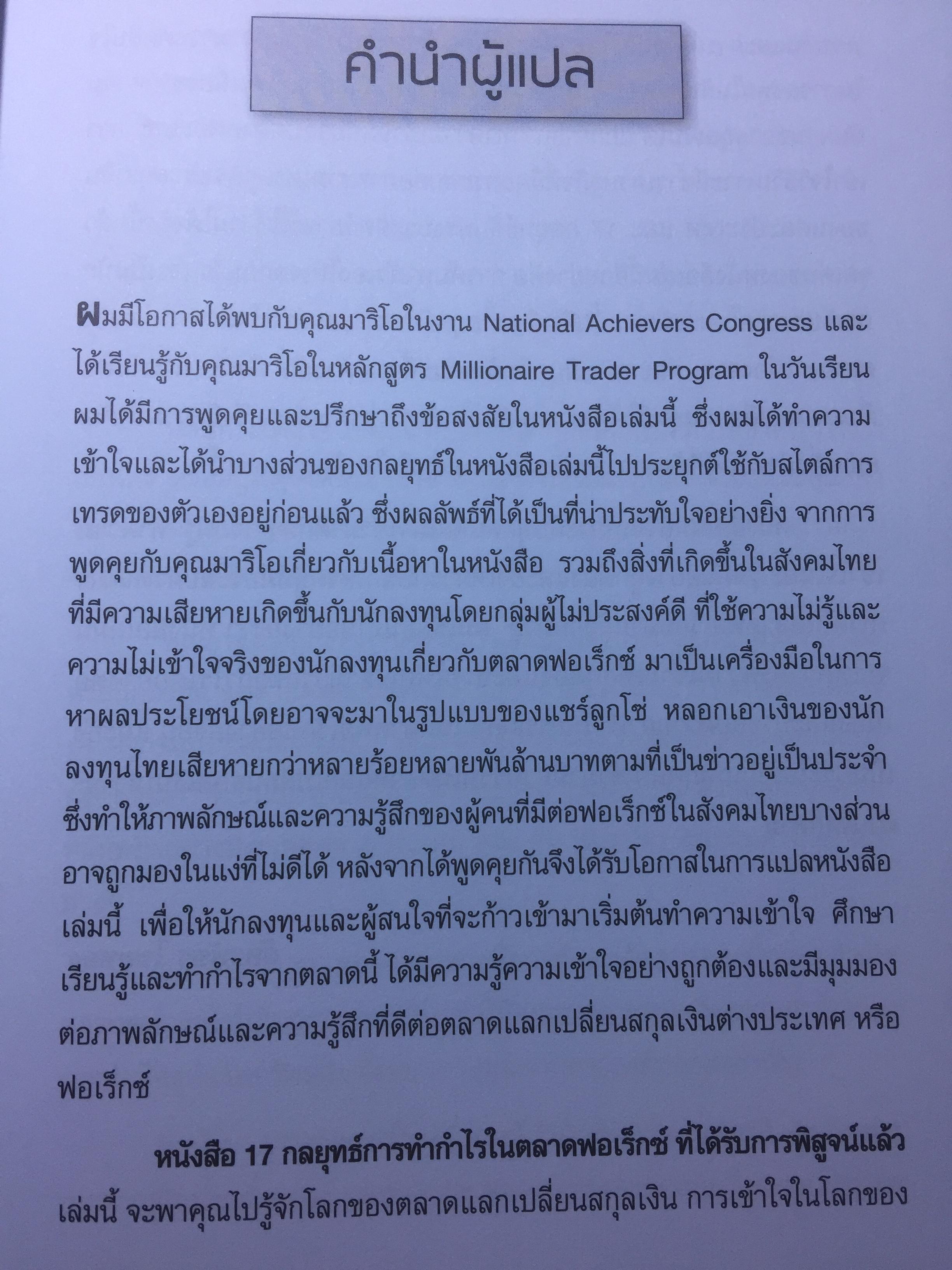 17 กลยุทธ์การทำกำไรในตลาด Forex. 17 Proverb Currency Trading Strategies 4 กก.