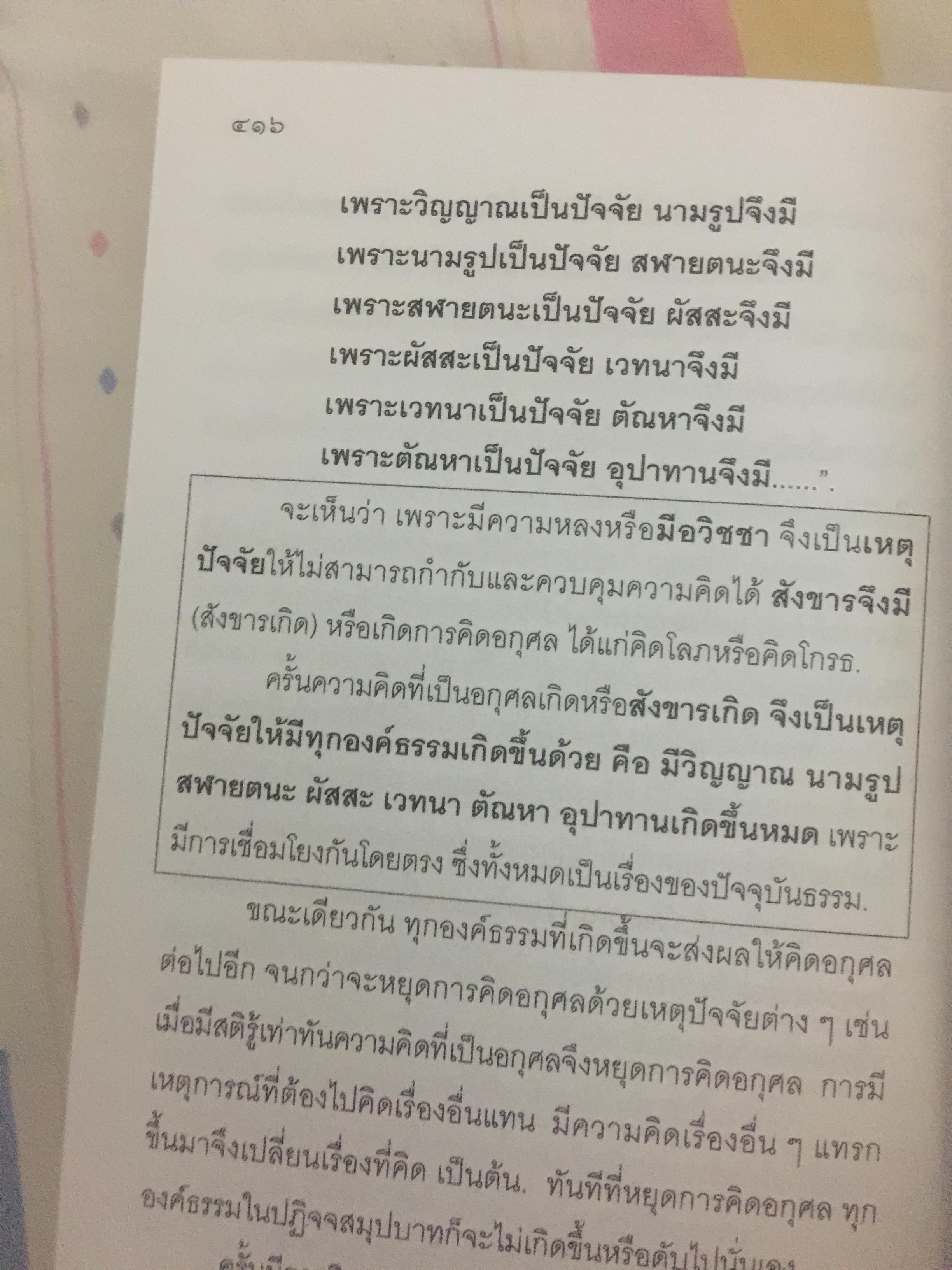 แก่นธรรม (อริยสัจ 4. ประกอบด้วย ปฏิจจสมุปบา มรรค แถม CD MP3 จำนวน 1 แผ่น 0 กก.
