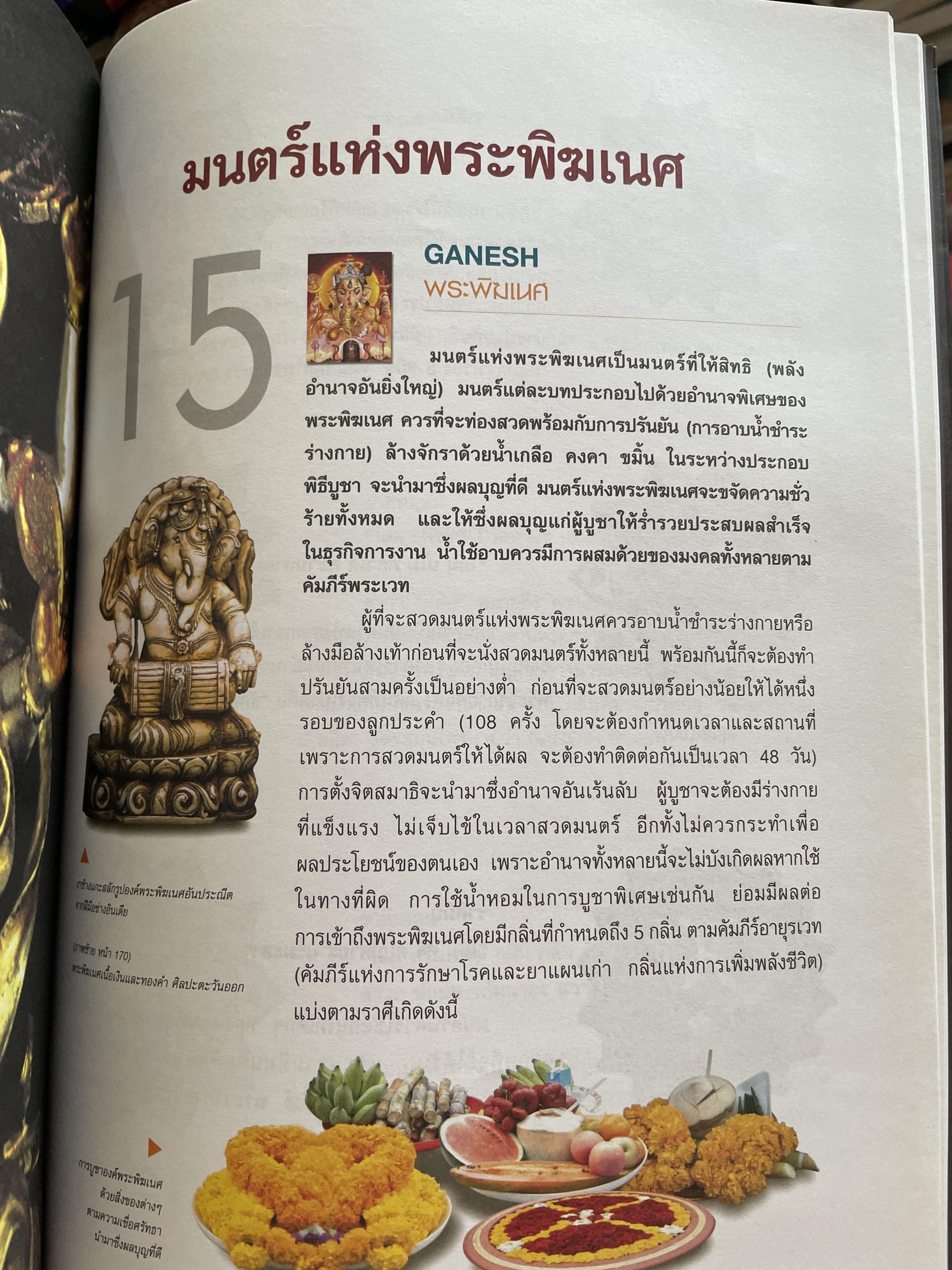 พระพิฆเนศ เทพเจ้าแห่งความสำเร็จอันยิ่งใหญ่ 2,500 กรัม