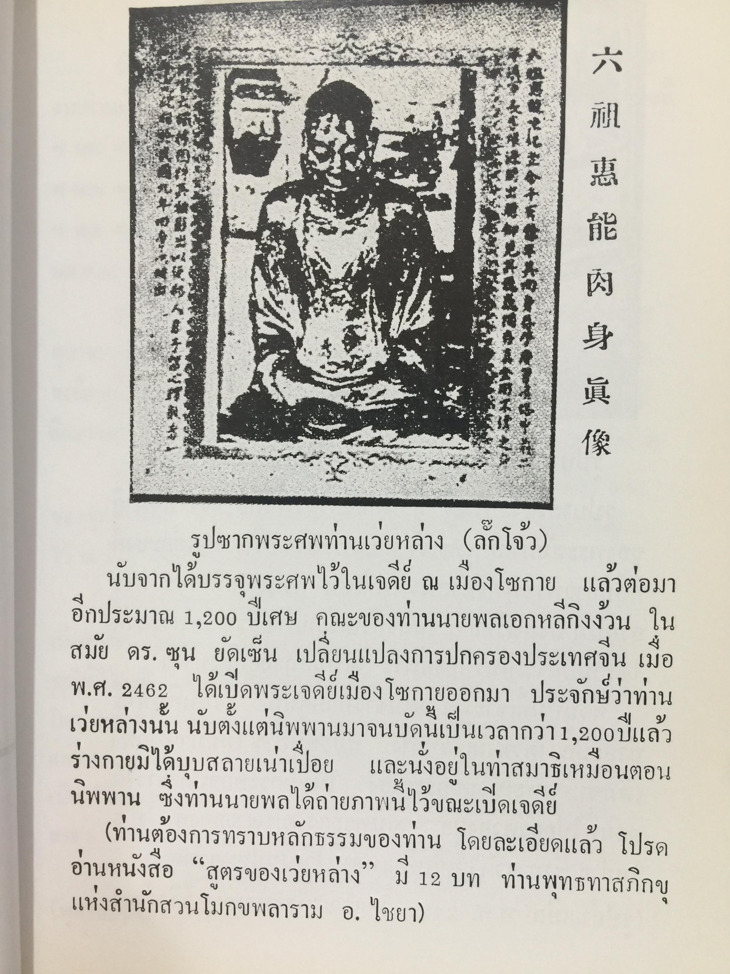 ศิษย์โง่ไปเรียนเซ็น เล่ม 1. แปลและเรียบเรียงโดย ธีรทาส. ศิลาจารึกเคล็ดลับ การถ่ายทอดเซ็น 500 กรัม
