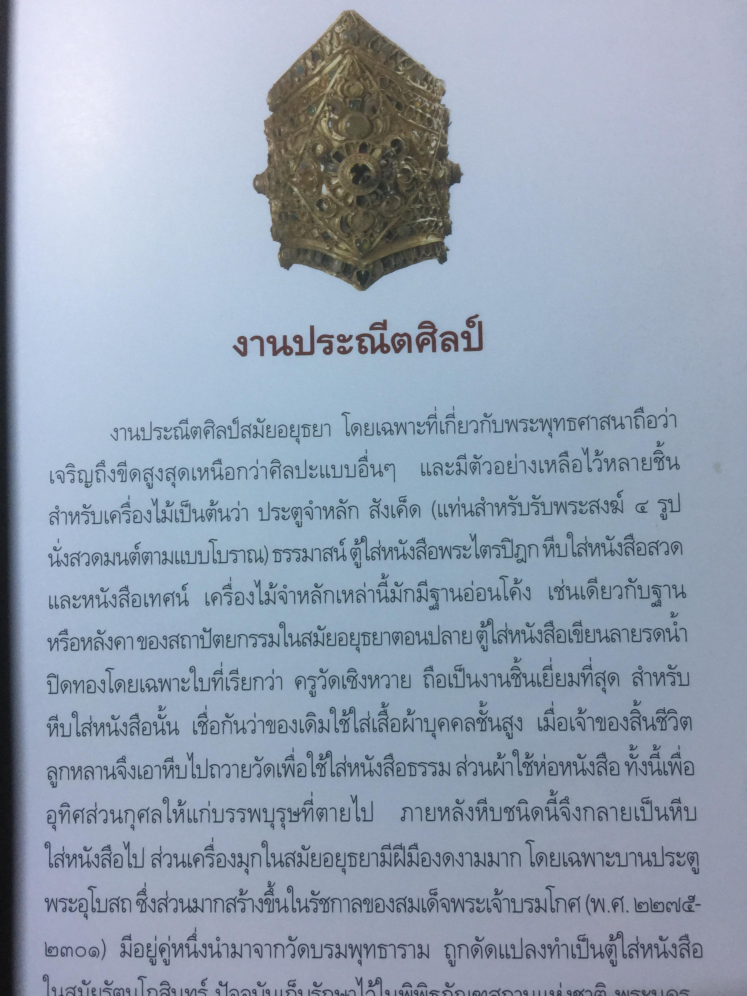 นำชม พิพิธภัณฑ์สถานแห่งชาติ เจ้าสามพระยา. จัดพิมพ์โดย กรมศิลปากร 2 กก.