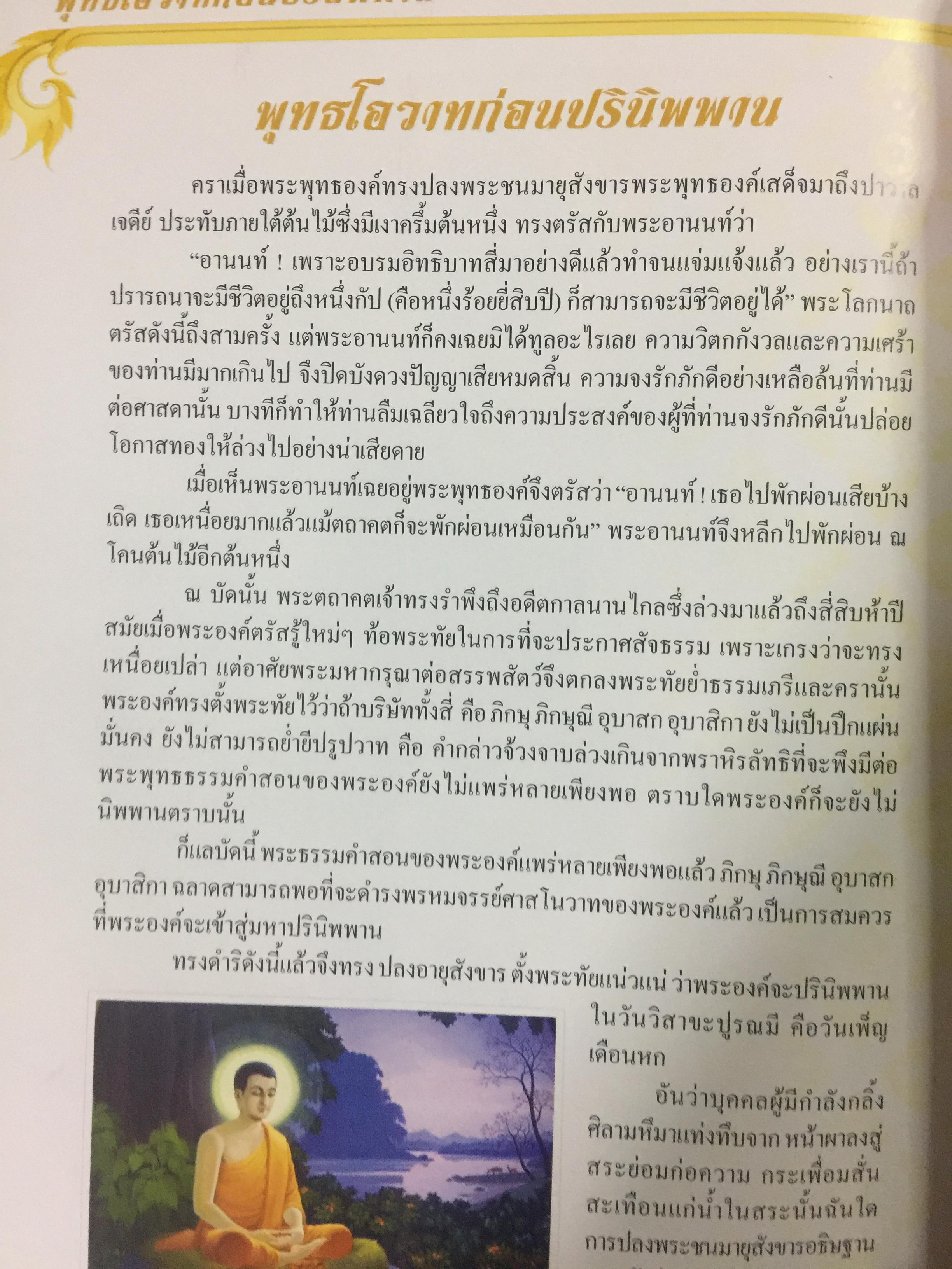 อยู่อย่าง อุสุม นิมมานเหมินท์ หนังสือที่ระลึกงานศพ 0 กก.