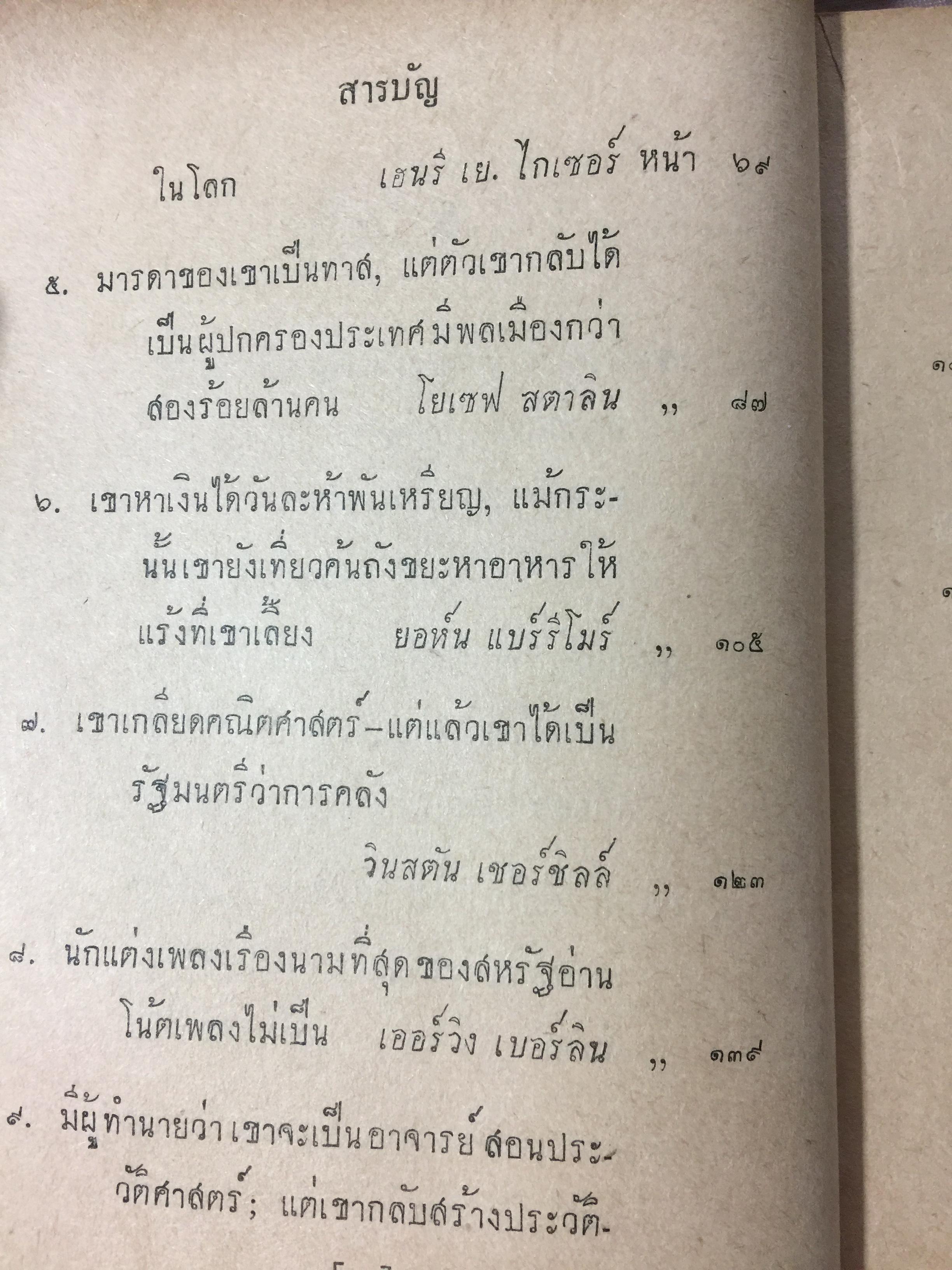 ชุมนชีวประวัติ โดย เดล คาร์เนกี้. ผู้เขียน วิธีชนะมิตรและจูงใจคน ฯลฯ 0 กก.