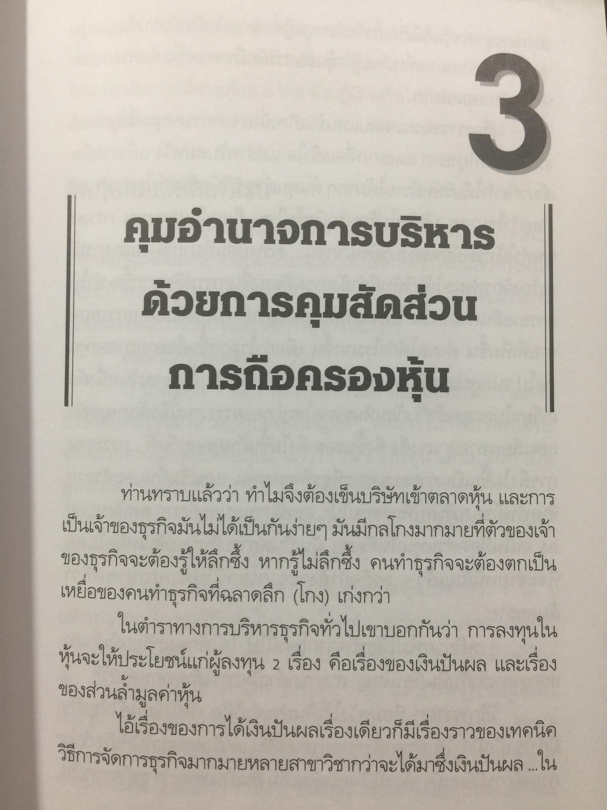 เข็นบริษัทเข้าตลาดหุ้น. SET ROYNET. เหตุการณ์สะเทือนเลือนลั่นในรอบ 30 ปี ที่นักลงทุนต้องหลั่งนำ้ตา. ผู้เขียน ชาย กิตติ คุณาภรณ์ 0 กก.