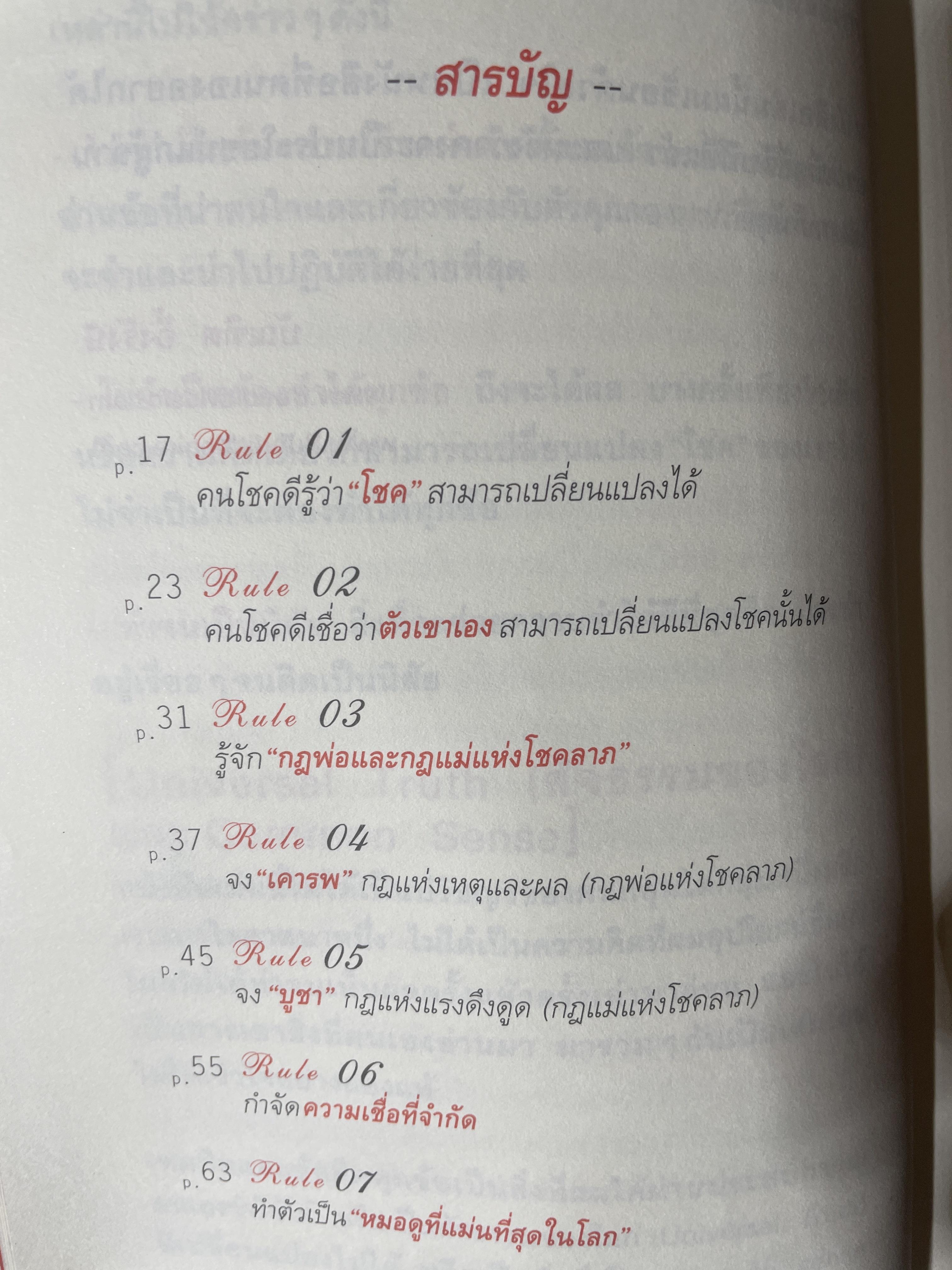 30 วิธี เอาชนะโชคชะตา. The Luckiest Man in the world ผู้เขียน บัณฑิต อึ้งรังสี 600 กรัม