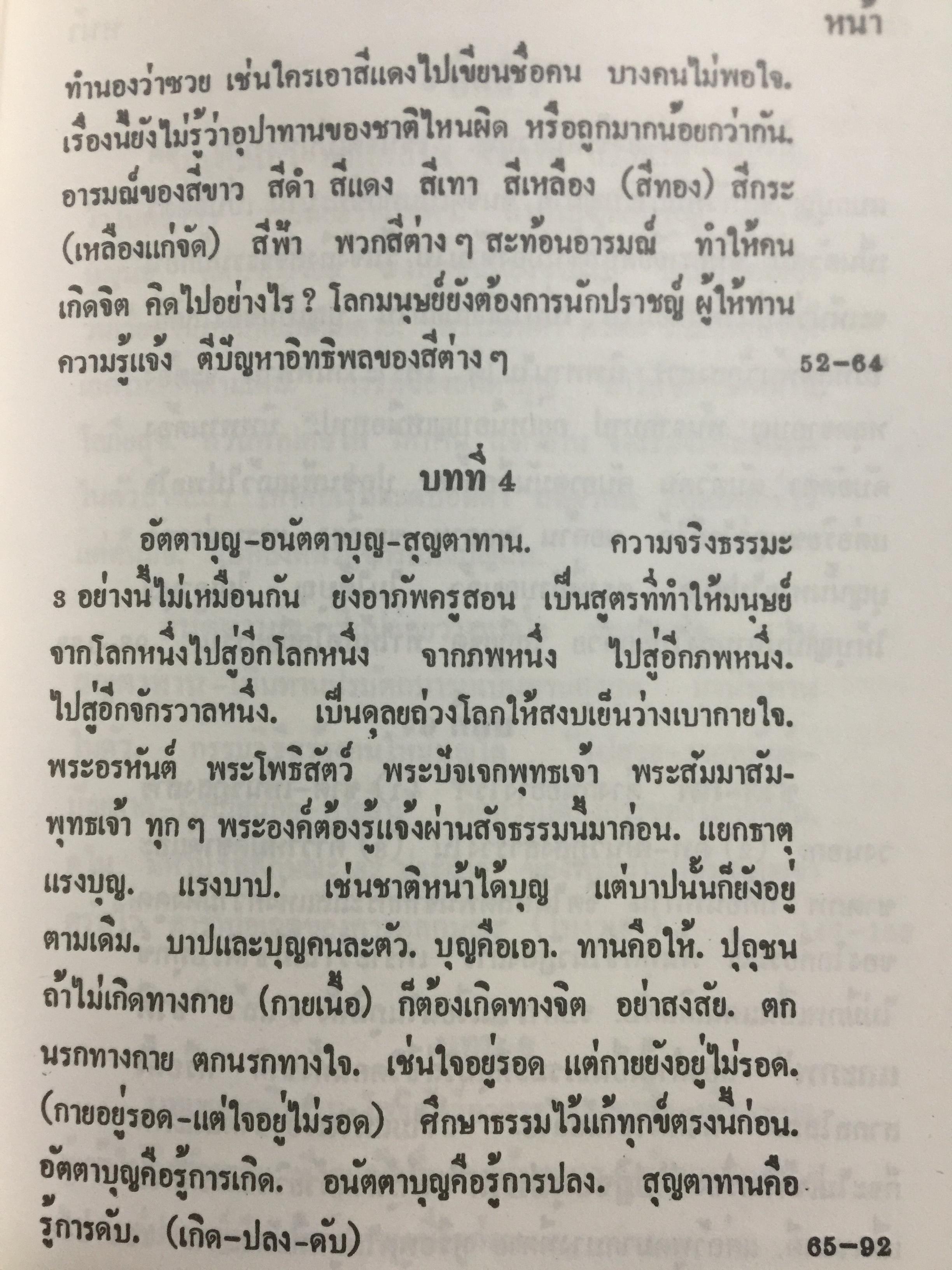 ศิษย์-เต๋า-เซียน-เซ็น เล่มที่ 2. โดย ธ.ธีรทาส พระโพธิธรรม (ตั๊กม้อ ) มหาครูบา 0 กก.