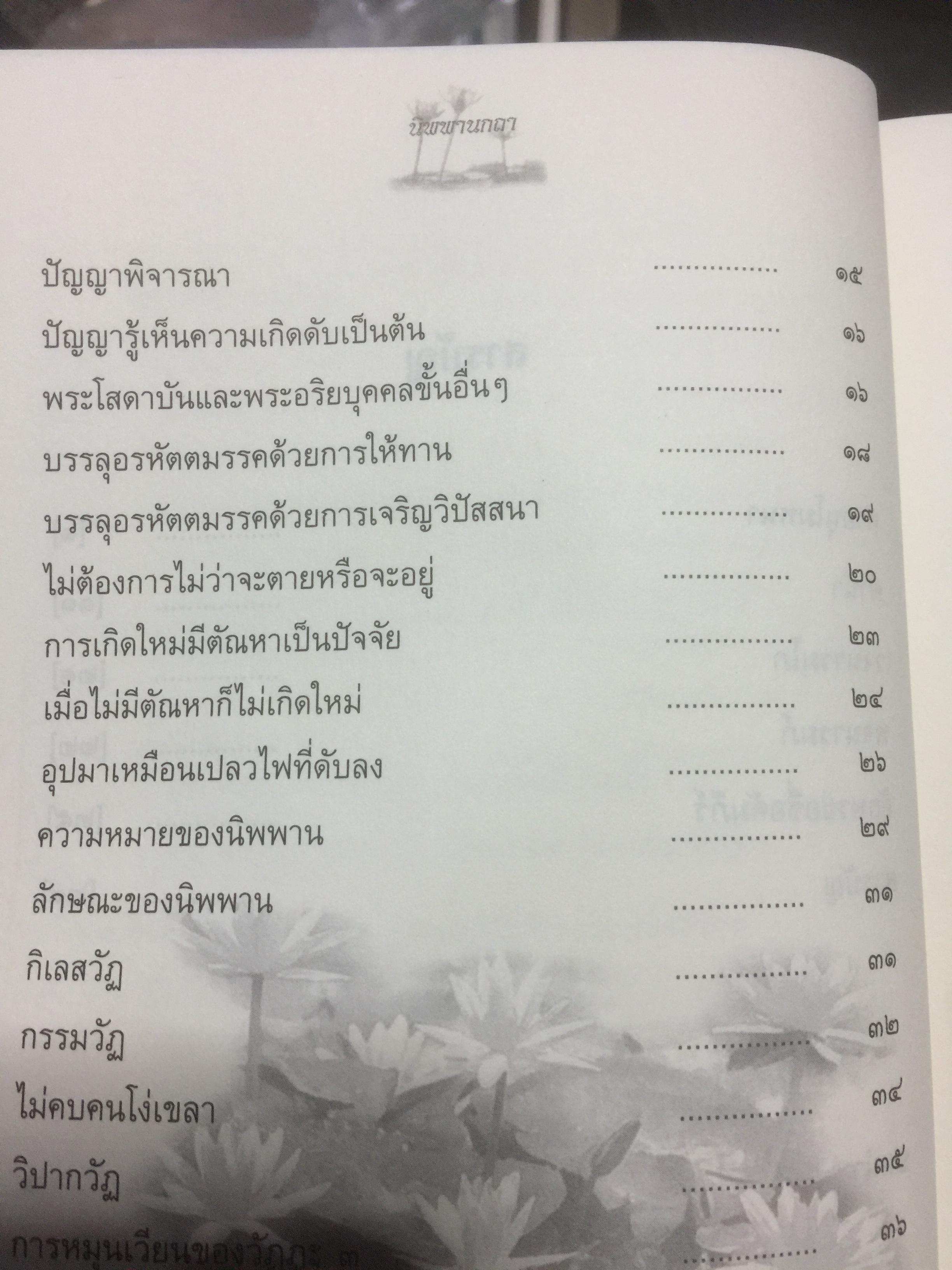นิพพานกถา. ผู้เขียน พระโสภณมหาเถระ(มหาสีสยาดอ รจนา 2,200 กรัม