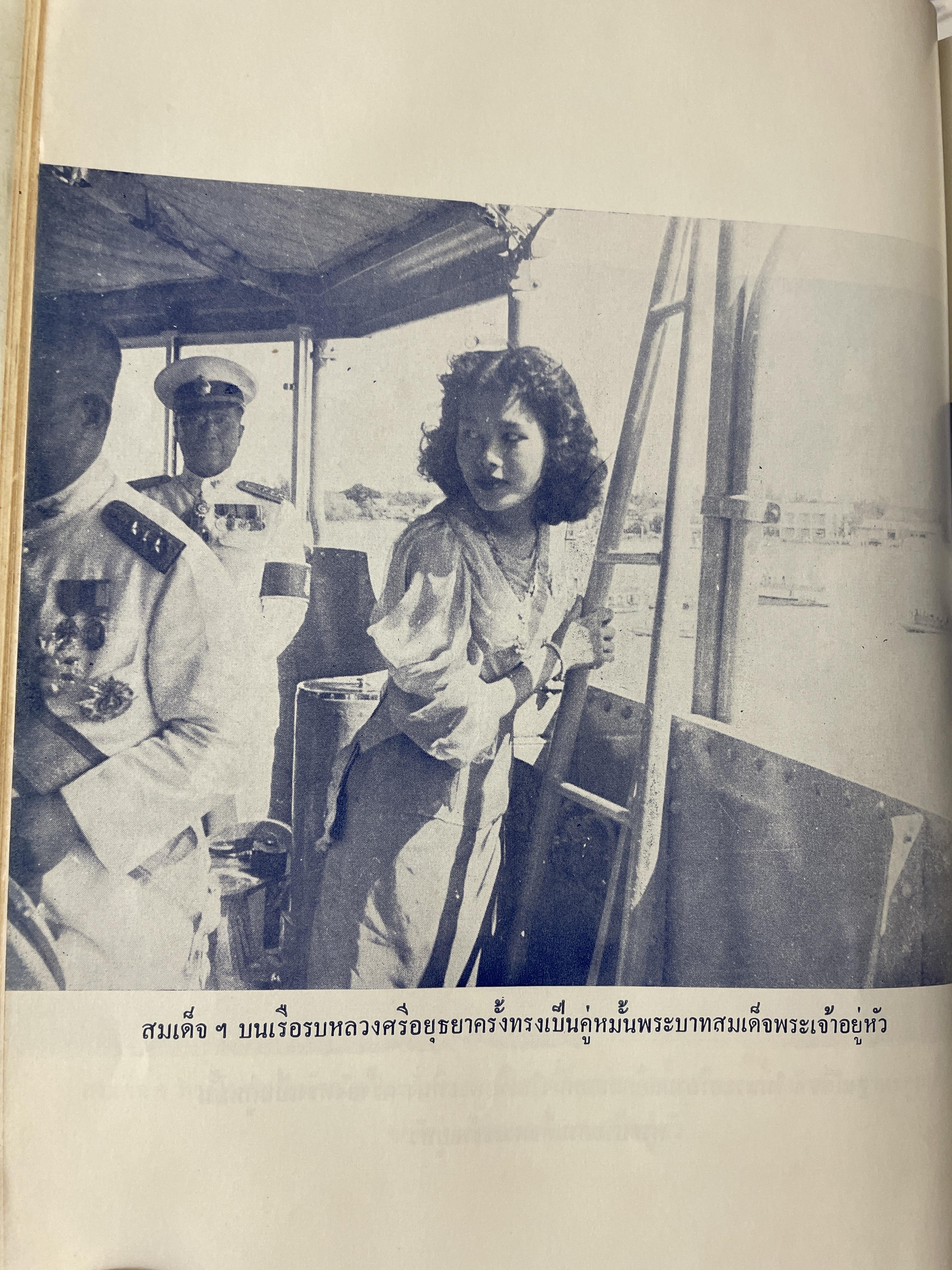 สมเด็จ ฯ ประมวลพระราชประาัติ พระราชกรณียกิจ ฯลฯ ของสมเด็จพระนางเจ้า ฯ พระบรมราชินีนาถ โดย ประยุทธ สิทธิพันธ์ 8,500 กรัม