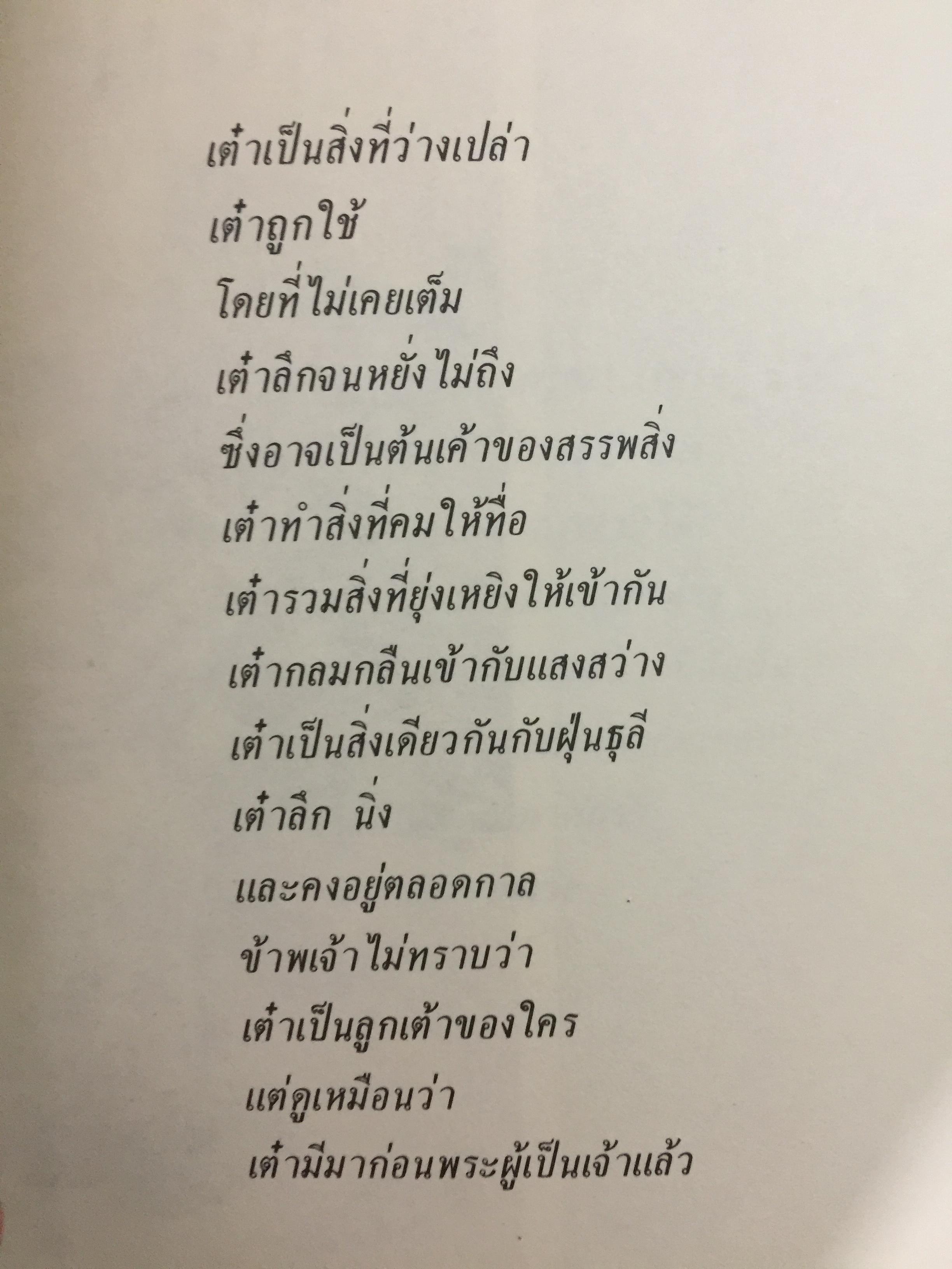 คัมภีร์จีน. แก่นคำสอนของคัมภีร์ ขงจื้อ เต๋า ม่อจื้อ และฝ่าเจีย พร้อมภาพที่หาดูได้ยาก อายุ 1,000 ปี โดย รศ.วุฒิชัย มูลศิลป์ 0 กก.