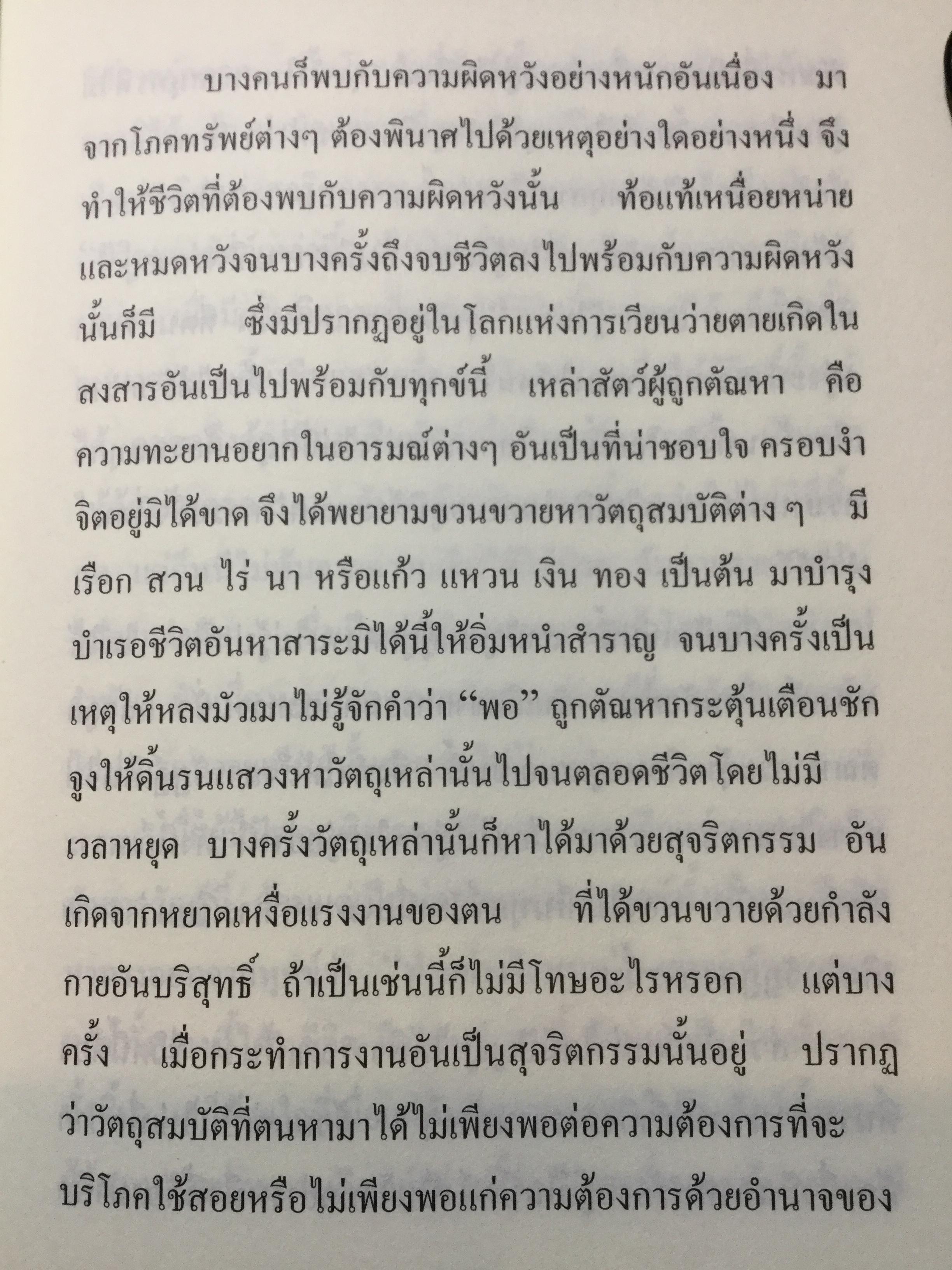 พุทธการกธรรมททีปนี ธรรมที่ทำให้พระพุทธเจ้าหรือการบำเพ็ญบารมีธรรม เพื่อความเป็นพระสัมมาสัมพุทธเจ้าของทุกพระองค์ 2,500 กรัม