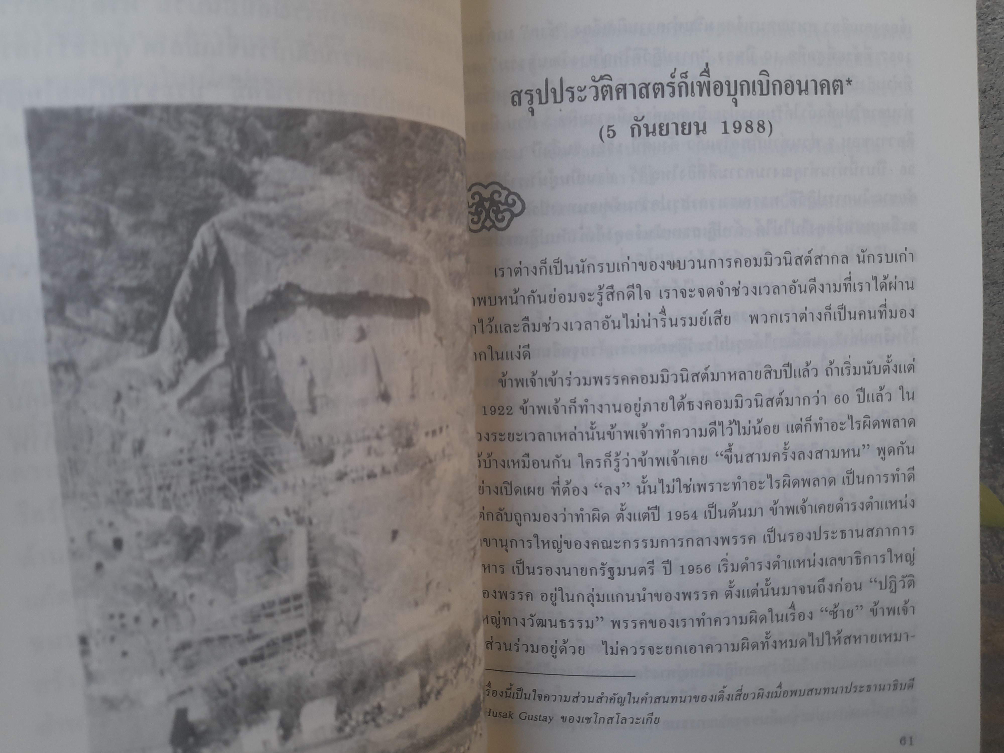 สรรนิพนธ์เติ้งเสี่ยวผิง จีนจะไปทางไหน โดย เจียงเจ้อหมิน