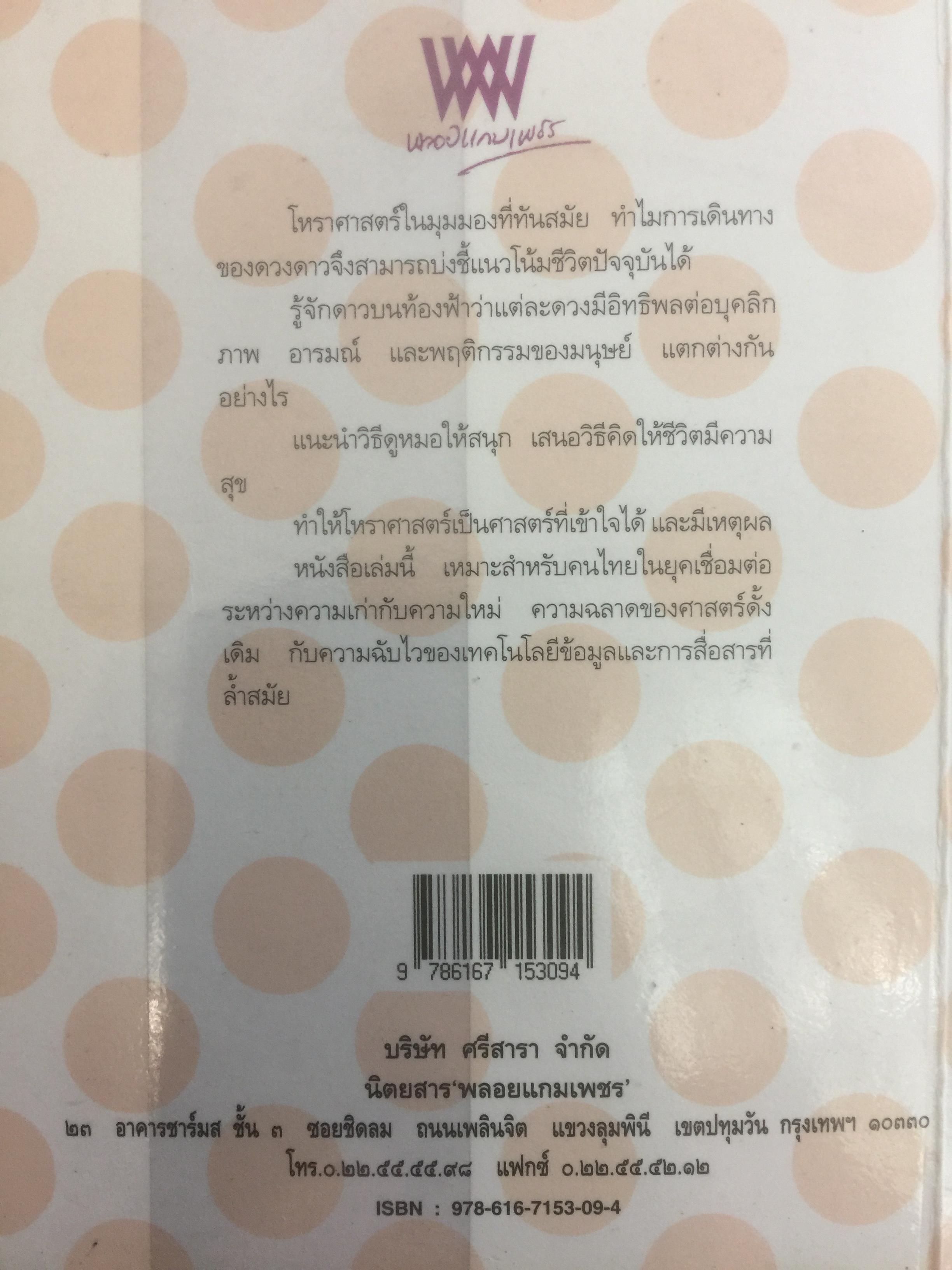 ลิขิตดาว. ศึกษาเรื่องดวงดาว และการดูดวง ผู้เขียน ก.ณิกา 0 กก.