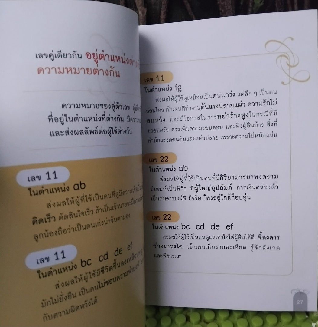 เปลี่ยนเบอร์มือถือเปลี่ยนชีวิต ตอน คัมภีร์ความสำเร็จ โดย ดร.ไก่ มัทนาปวีณ์ สาระคุณมนตรี มือ1 ภาพสีทั้งเล่ม