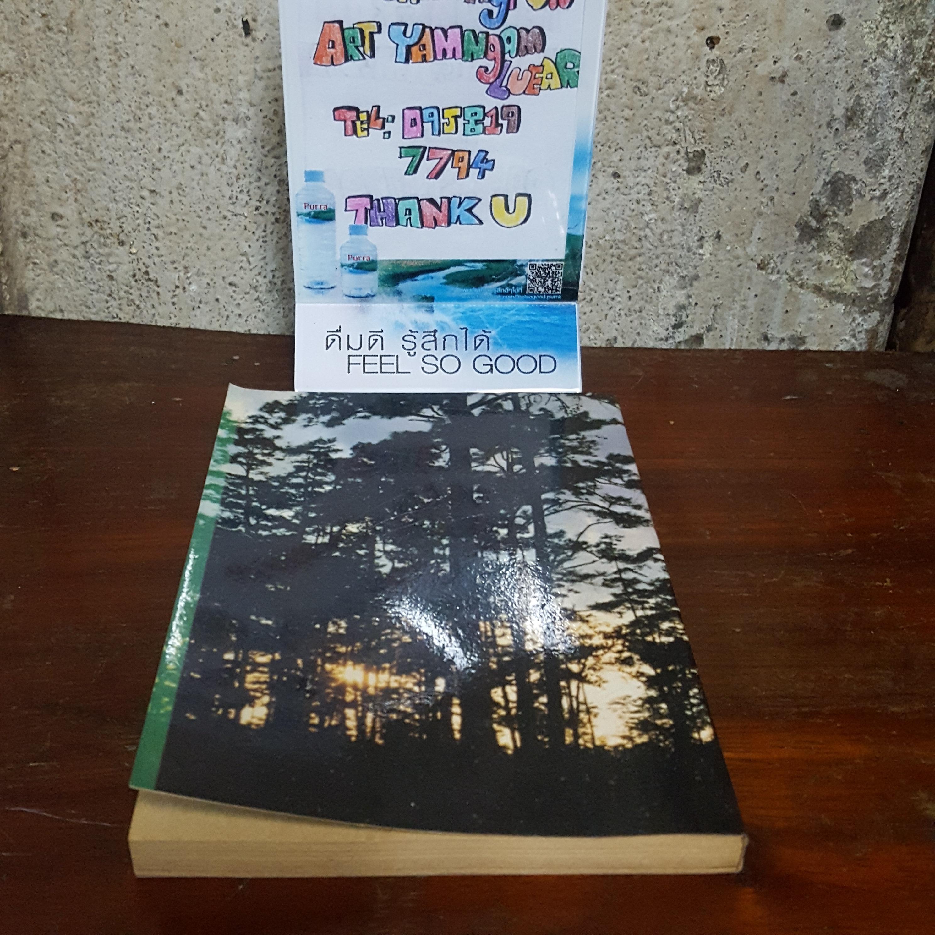 สัตว์สวยป่างาม