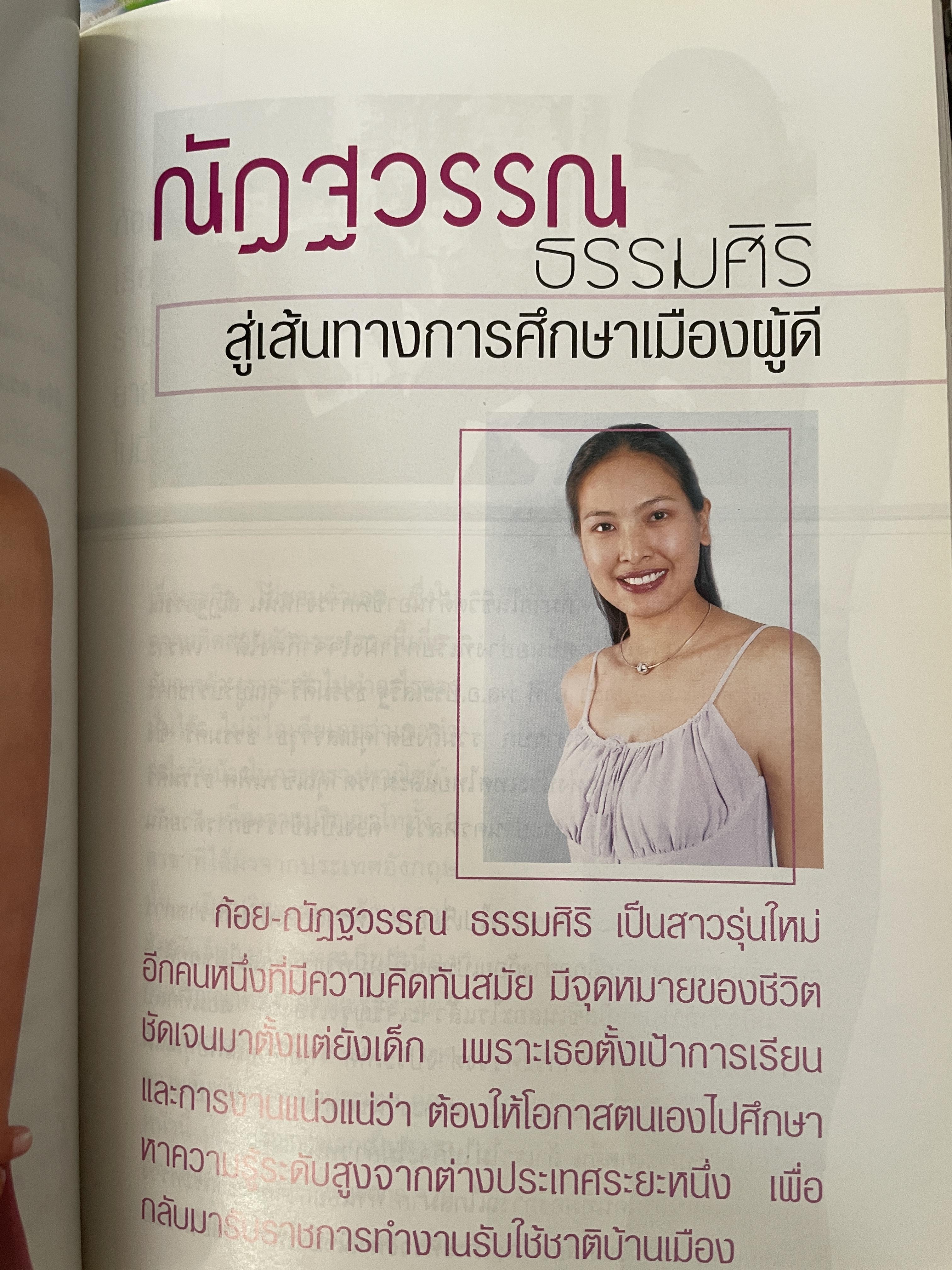 ชีวิตนักเรียนไทย ในต่างแดนของ 20 คนดัง 2,200 กรัม