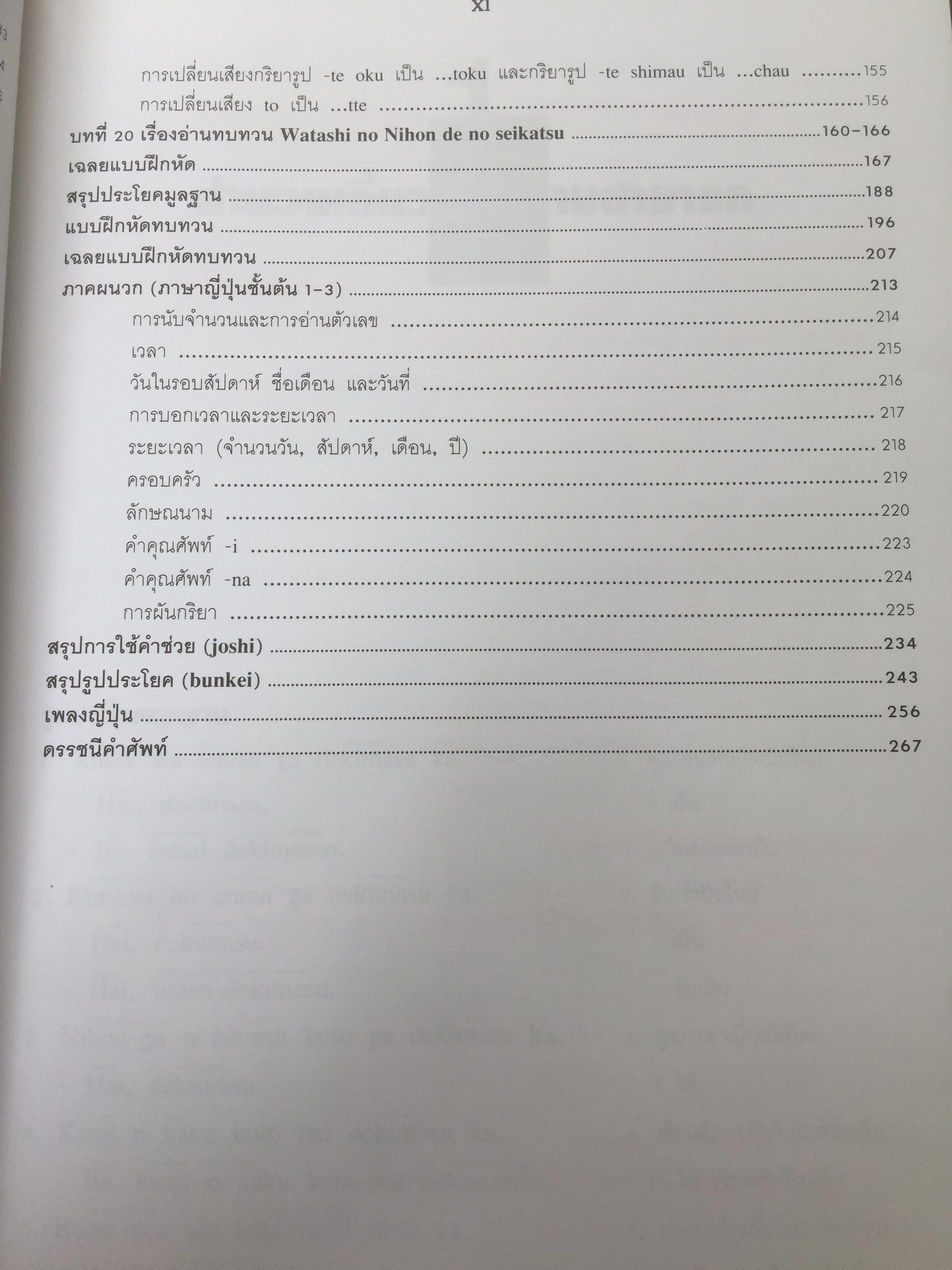ภาษาญี่ปุ่นชั้นต้น 3 เล่ม KISO NIHONGO 1-3 ฉบับปรับปรุง 0 กก.