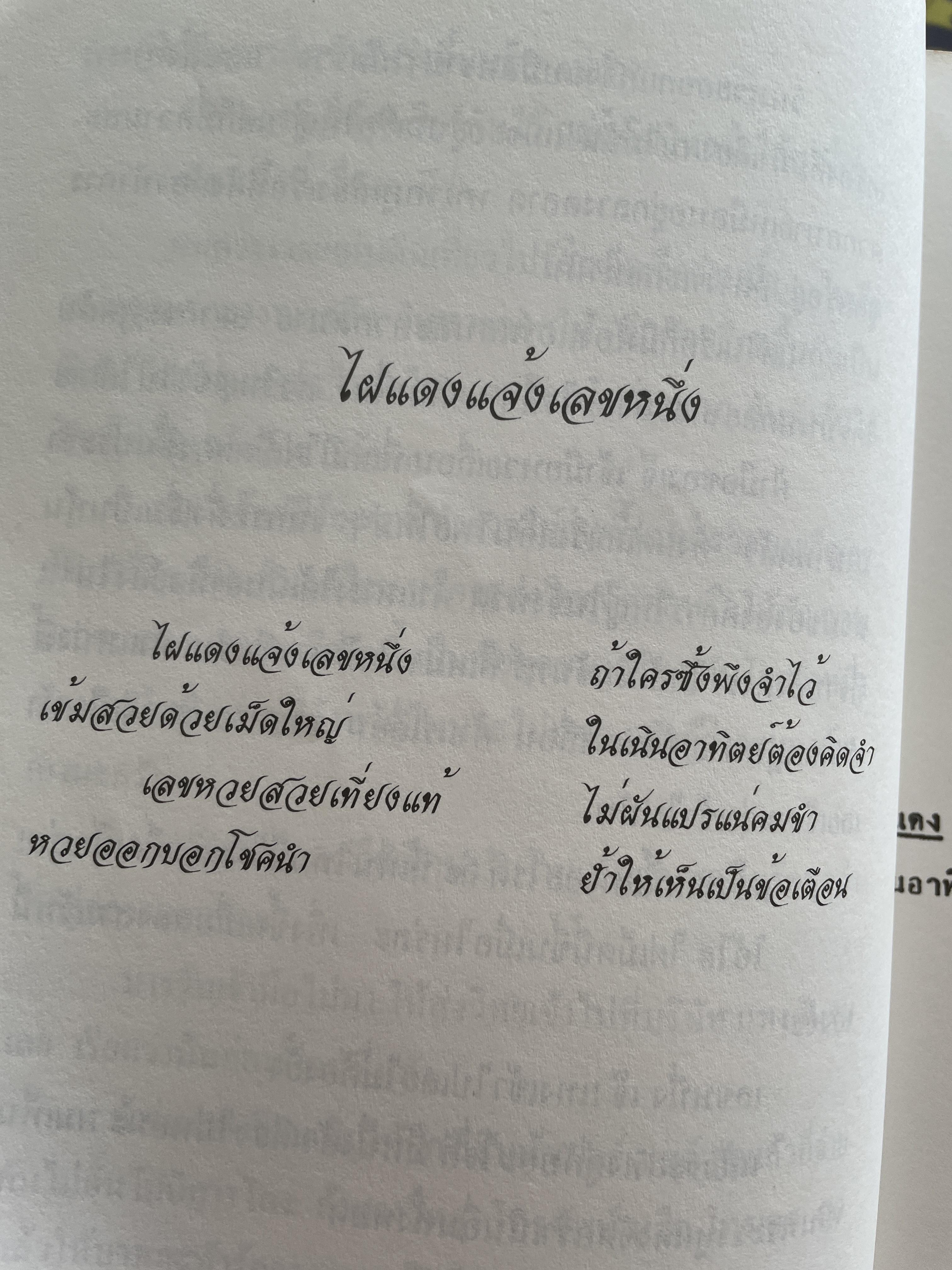 คุยเฟื่องเรื่องลายมือ โดย โหรใหญ่ บัญชา เลิศธนู ฝากวิทยายุทธ์ไว้ให้ทั่วโลกตะลึง 800 กรัม