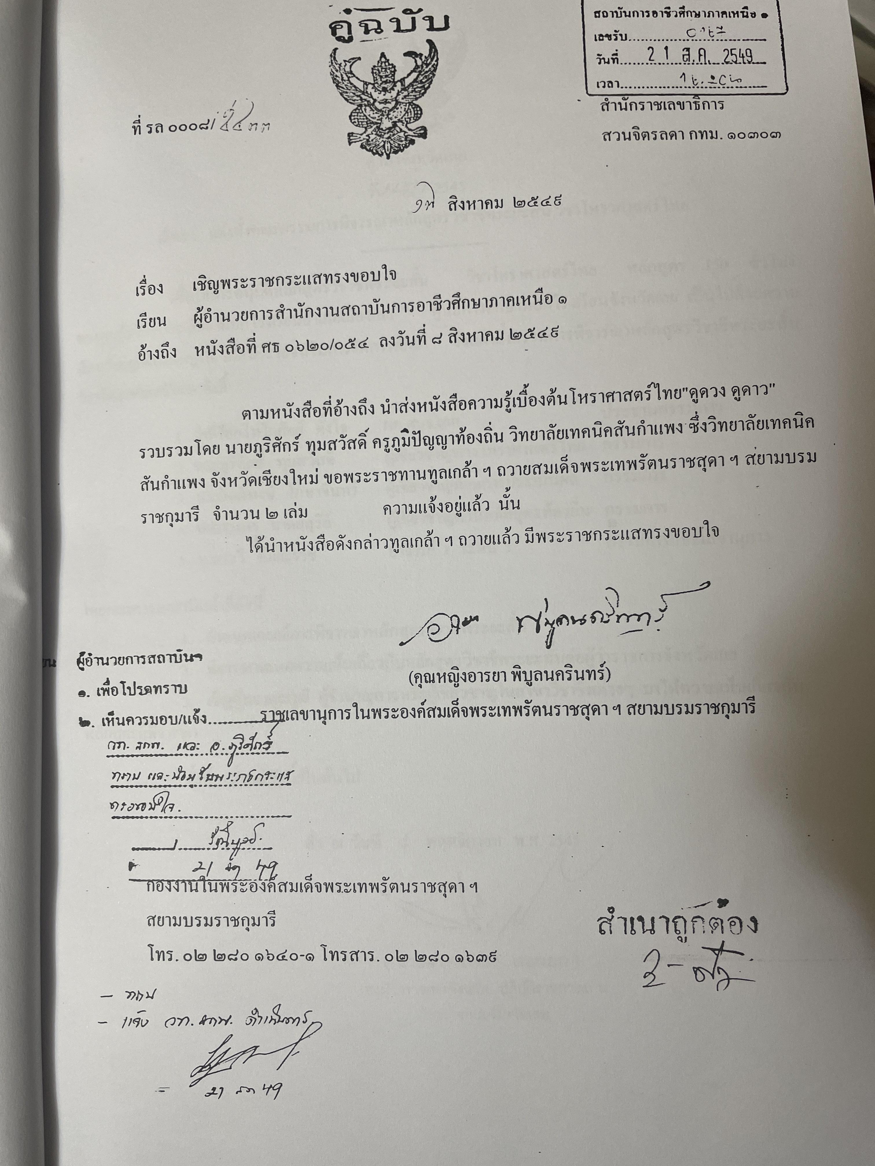 ดูดวง ดูดาว ความรู้เบืัองต้นโหราศาสตร์ไทย 2,500 กรัม